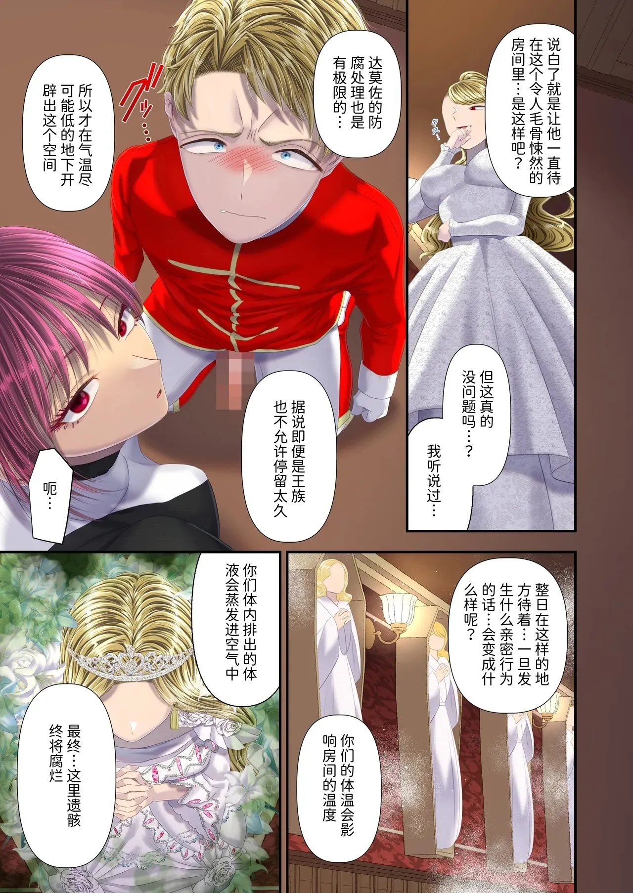 [Dokutoku no M (Denchi)] Koukyuu Shoufu no Baikoku Maso-ka Choukyou ~Boutoku Shasei Hen~ [Chinese] [Mcx2005个人汉化] 이미지 번호 22