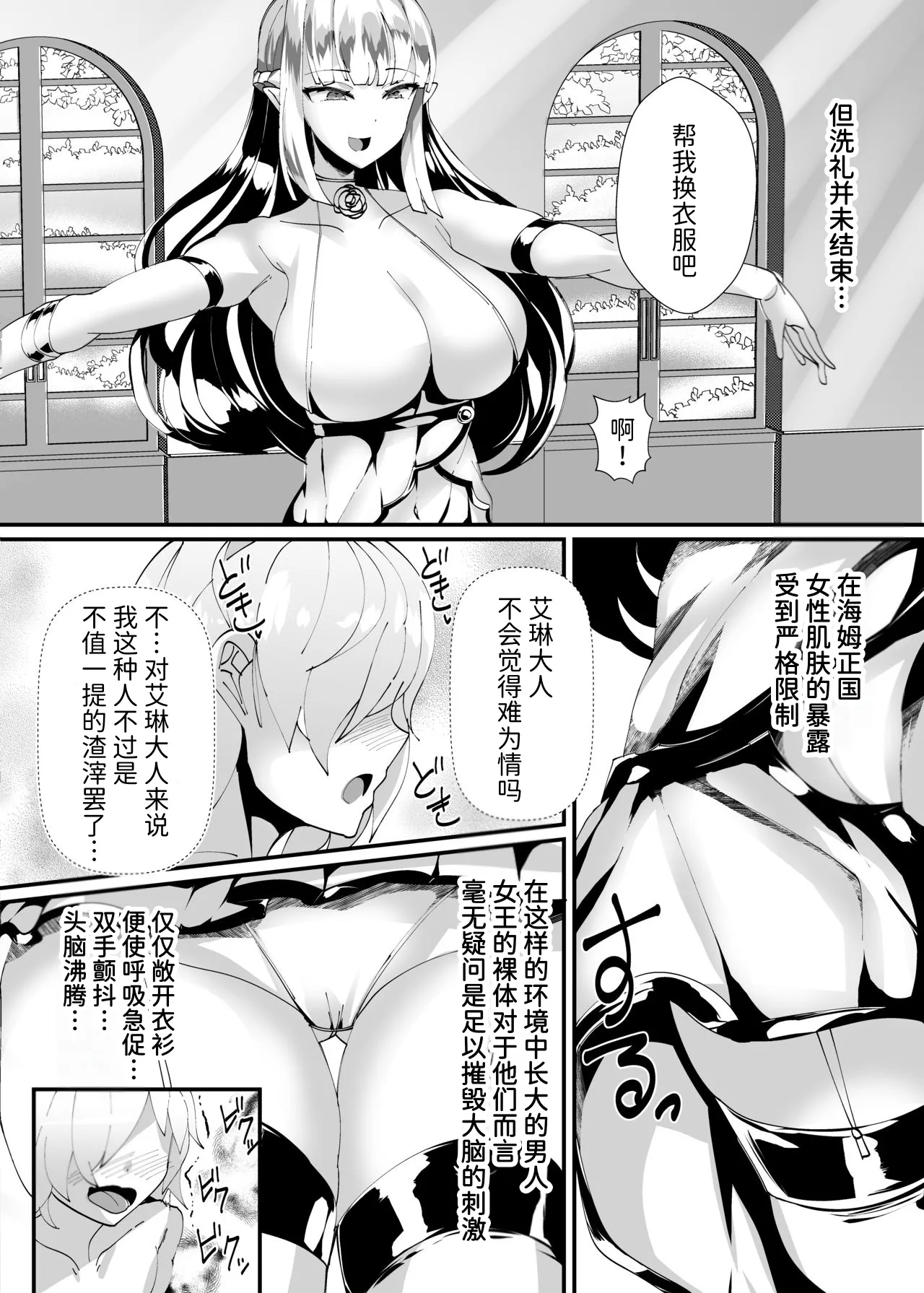 [Blitzkrieg (Niwatori Gunsou)] Succubus ni Shihai Sareta Oukoku | 被魅魔统治的王国 [Chinese] [Mcx2005个人翻译] imagen número 9