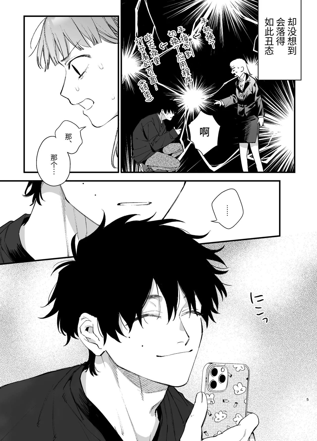 [Umenegi Daimyoujin (Umekoppe)] Kawaisou na Kimi ga Ichiban Kawaii ~Inu-kei Shuuchaku Danshi Haru-kun no Shitsuke Koubi~ | 可怜的你最可爱-犬系执着男子春君的管教交尾- [Chinese][Digital] 画像番号 5