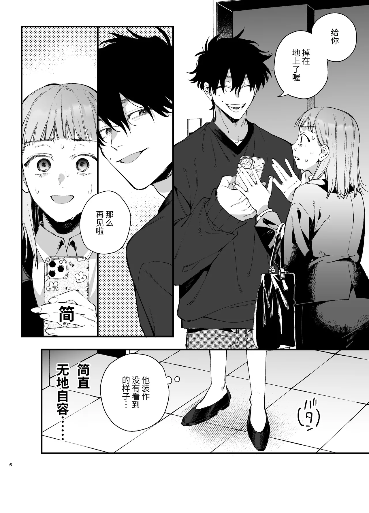 [Umenegi Daimyoujin (Umekoppe)] Kawaisou na Kimi ga Ichiban Kawaii ~Inu-kei Shuuchaku Danshi Haru-kun no Shitsuke Koubi~ | 可怜的你最可爱-犬系执着男子春君的管教交尾- [Chinese][Digital] 画像番号 6