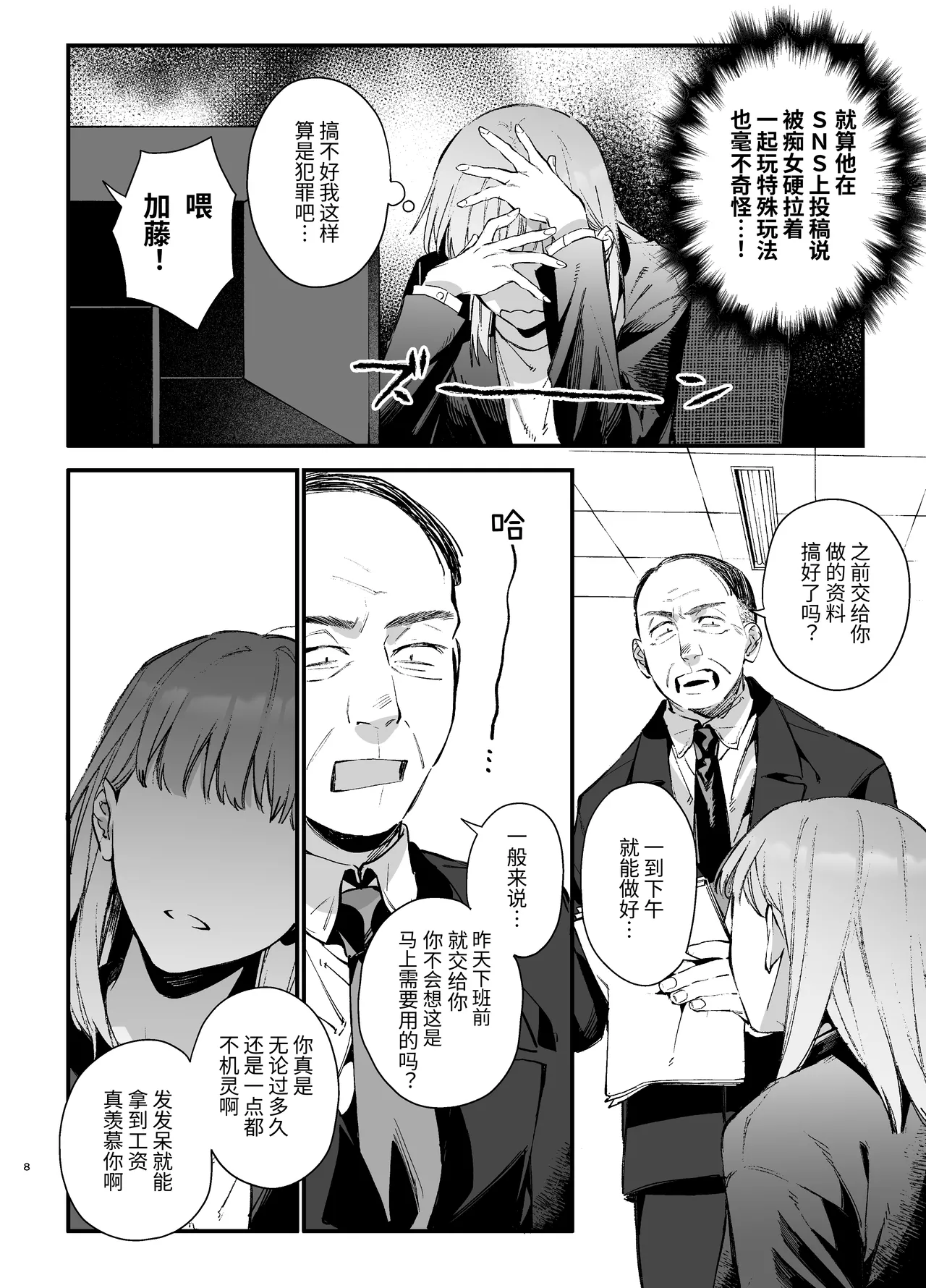 [Umenegi Daimyoujin (Umekoppe)] Kawaisou na Kimi ga Ichiban Kawaii ~Inu-kei Shuuchaku Danshi Haru-kun no Shitsuke Koubi~ | 可怜的你最可爱-犬系执着男子春君的管教交尾- [Chinese][Digital] 画像番号 8