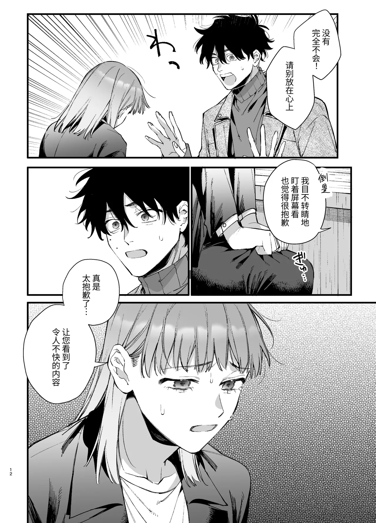 [Umenegi Daimyoujin (Umekoppe)] Kawaisou na Kimi ga Ichiban Kawaii ~Inu-kei Shuuchaku Danshi Haru-kun no Shitsuke Koubi~ | 可怜的你最可爱-犬系执着男子春君的管教交尾- [Chinese][Digital] 画像番号 12