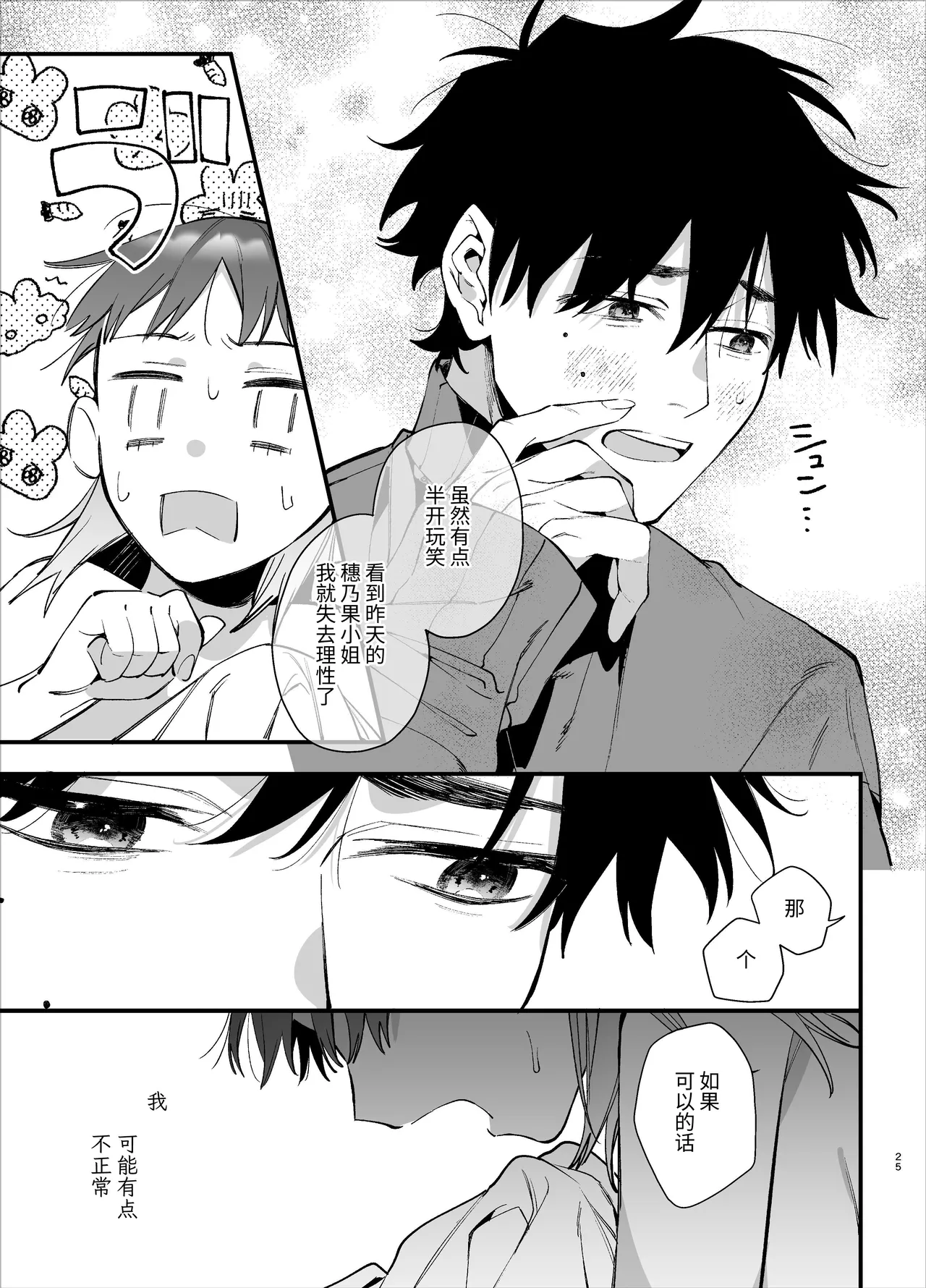 [Umenegi Daimyoujin (Umekoppe)] Kawaisou na Kimi ga Ichiban Kawaii ~Inu-kei Shuuchaku Danshi Haru-kun no Shitsuke Koubi~ | 可怜的你最可爱-犬系执着男子春君的管教交尾- [Chinese][Digital] 画像番号 25