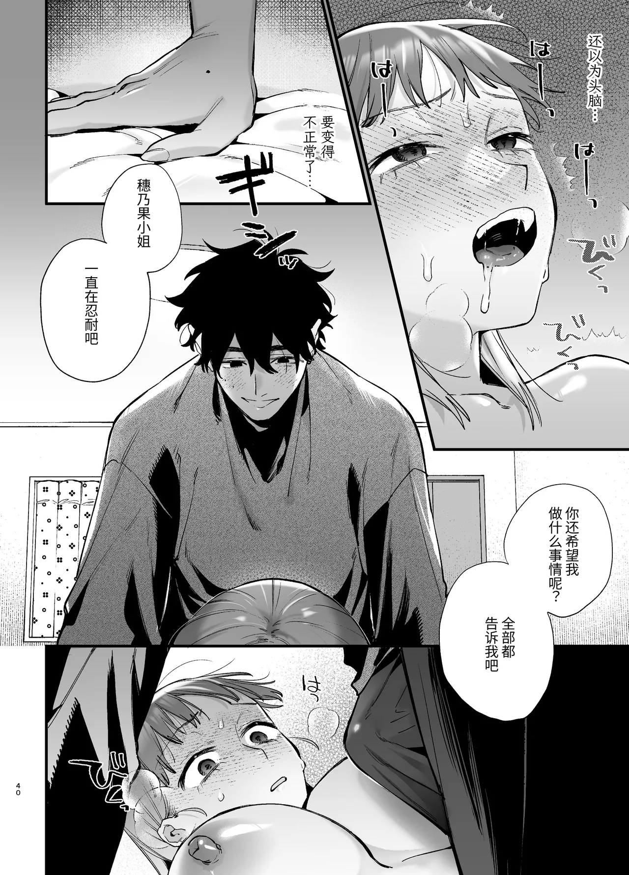 [Umenegi Daimyoujin (Umekoppe)] Kawaisou na Kimi ga Ichiban Kawaii ~Inu-kei Shuuchaku Danshi Haru-kun no Shitsuke Koubi~ | 可怜的你最可爱-犬系执着男子春君的管教交尾- [Chinese][Digital] 画像番号 40