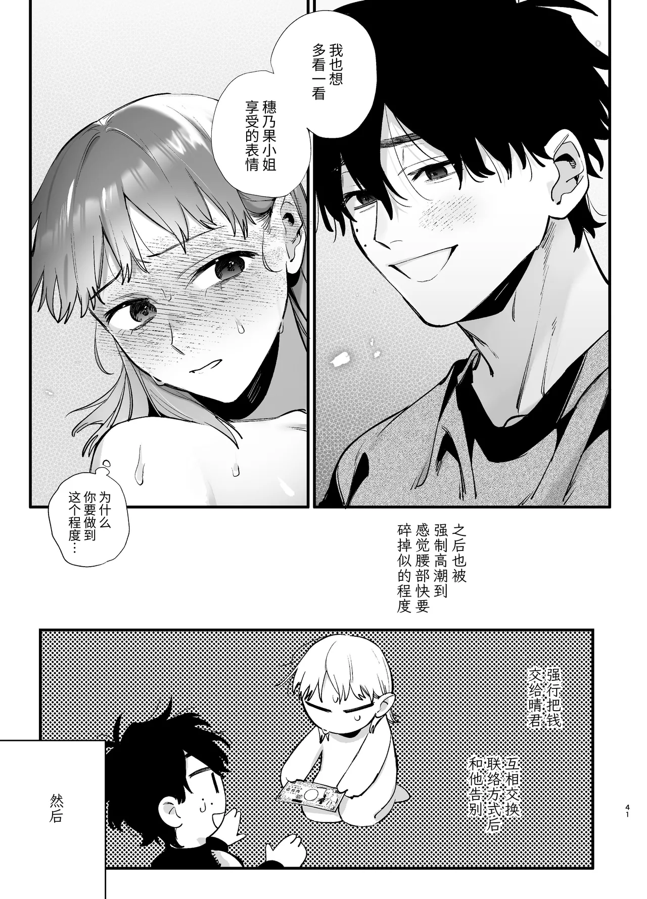 [Umenegi Daimyoujin (Umekoppe)] Kawaisou na Kimi ga Ichiban Kawaii ~Inu-kei Shuuchaku Danshi Haru-kun no Shitsuke Koubi~ | 可怜的你最可爱-犬系执着男子春君的管教交尾- [Chinese][Digital] 画像番号 41