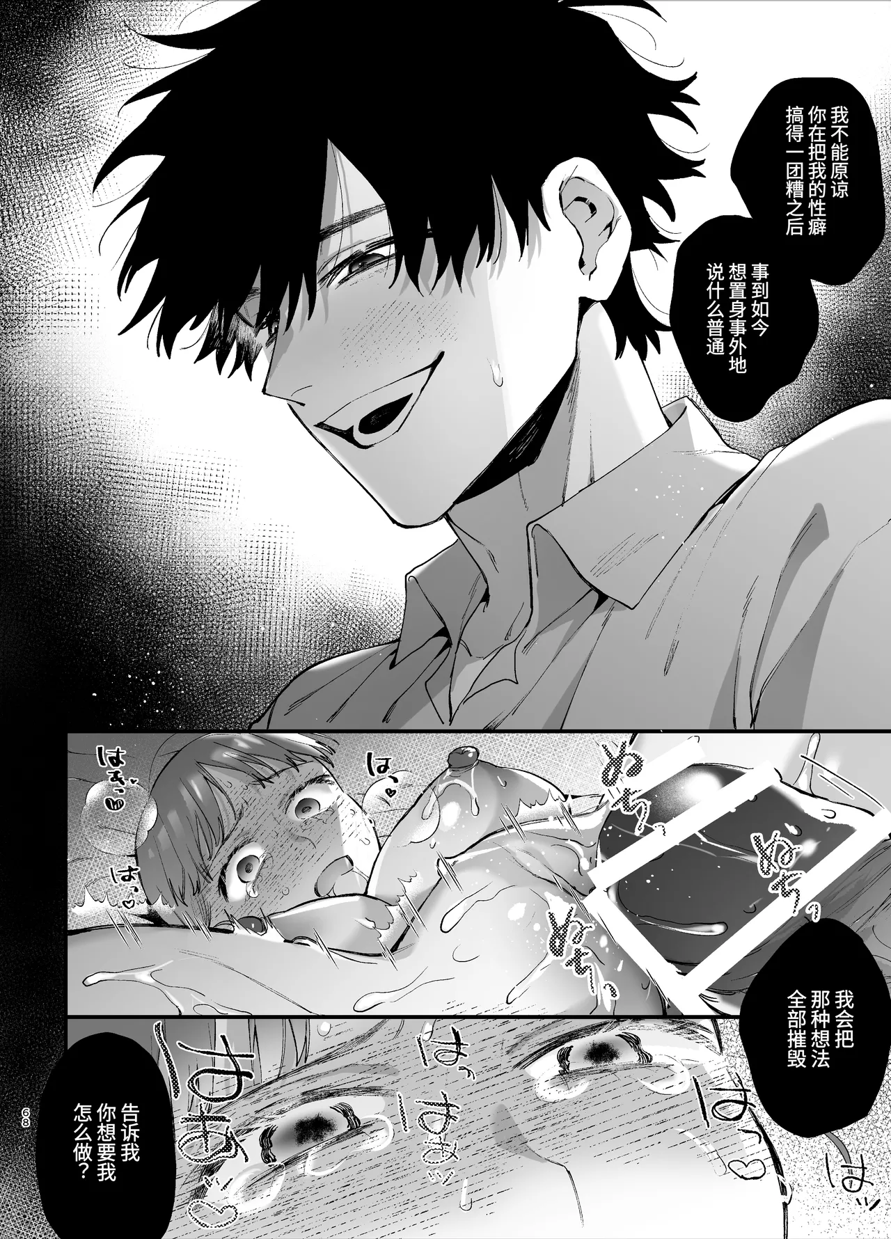 [Umenegi Daimyoujin (Umekoppe)] Kawaisou na Kimi ga Ichiban Kawaii ~Inu-kei Shuuchaku Danshi Haru-kun no Shitsuke Koubi~ | 可怜的你最可爱-犬系执着男子春君的管教交尾- [Chinese][Digital] 画像番号 68