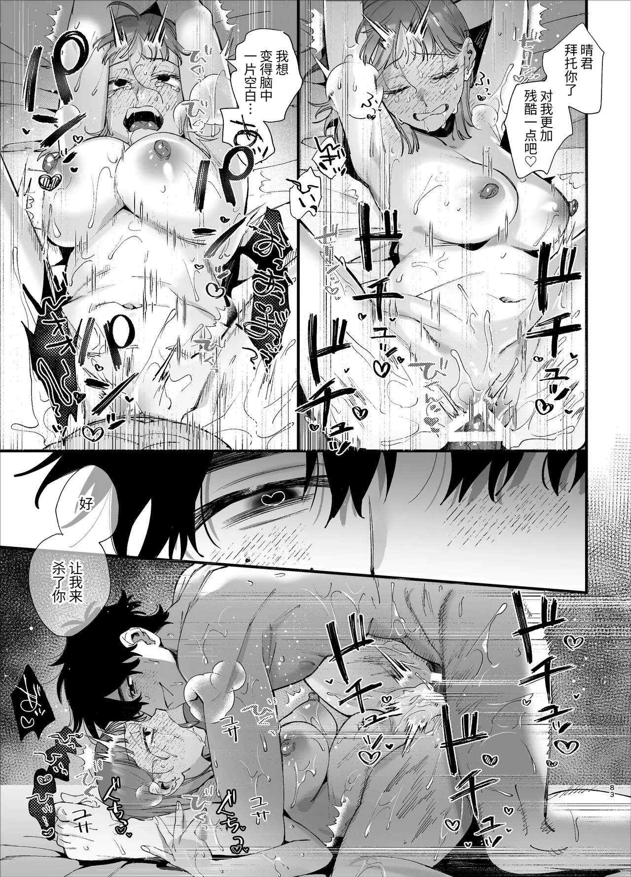 [Umenegi Daimyoujin (Umekoppe)] Kawaisou na Kimi ga Ichiban Kawaii ~Inu-kei Shuuchaku Danshi Haru-kun no Shitsuke Koubi~ | 可怜的你最可爱-犬系执着男子春君的管教交尾- [Chinese][Digital] 画像番号 83