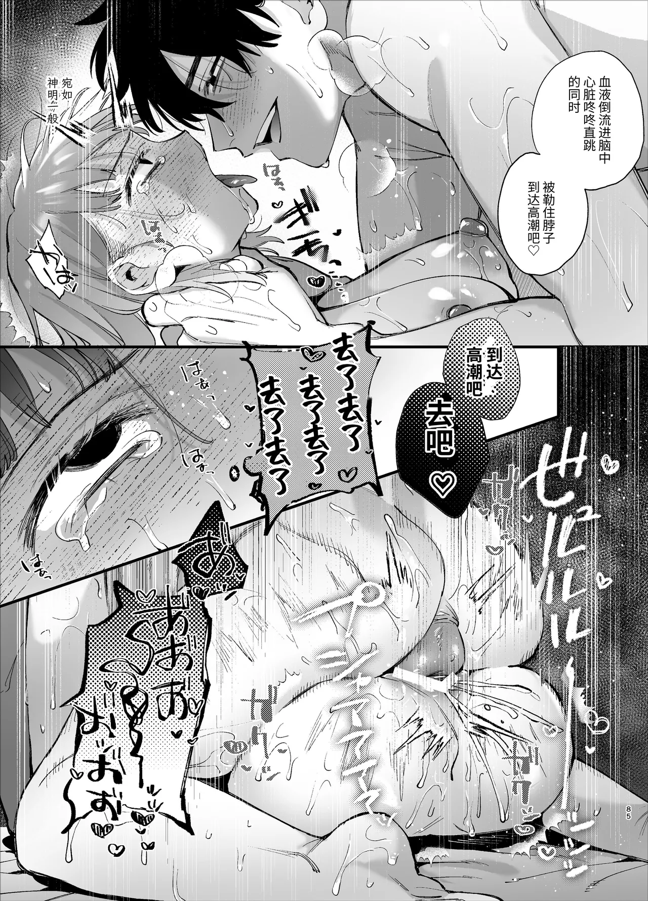 [Umenegi Daimyoujin (Umekoppe)] Kawaisou na Kimi ga Ichiban Kawaii ~Inu-kei Shuuchaku Danshi Haru-kun no Shitsuke Koubi~ | 可怜的你最可爱-犬系执着男子春君的管教交尾- [Chinese][Digital] 画像番号 85