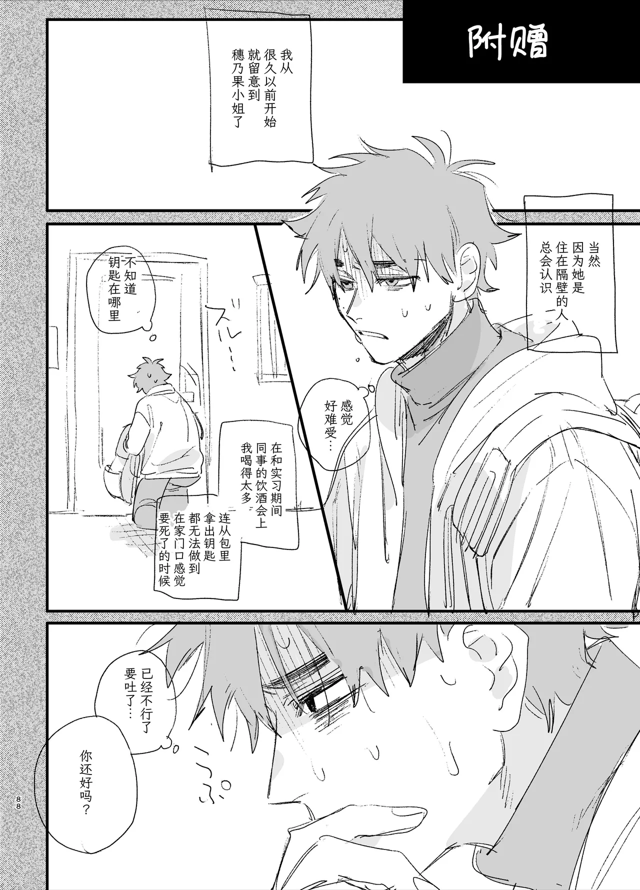 [Umenegi Daimyoujin (Umekoppe)] Kawaisou na Kimi ga Ichiban Kawaii ~Inu-kei Shuuchaku Danshi Haru-kun no Shitsuke Koubi~ | 可怜的你最可爱-犬系执着男子春君的管教交尾- [Chinese][Digital] 画像番号 88