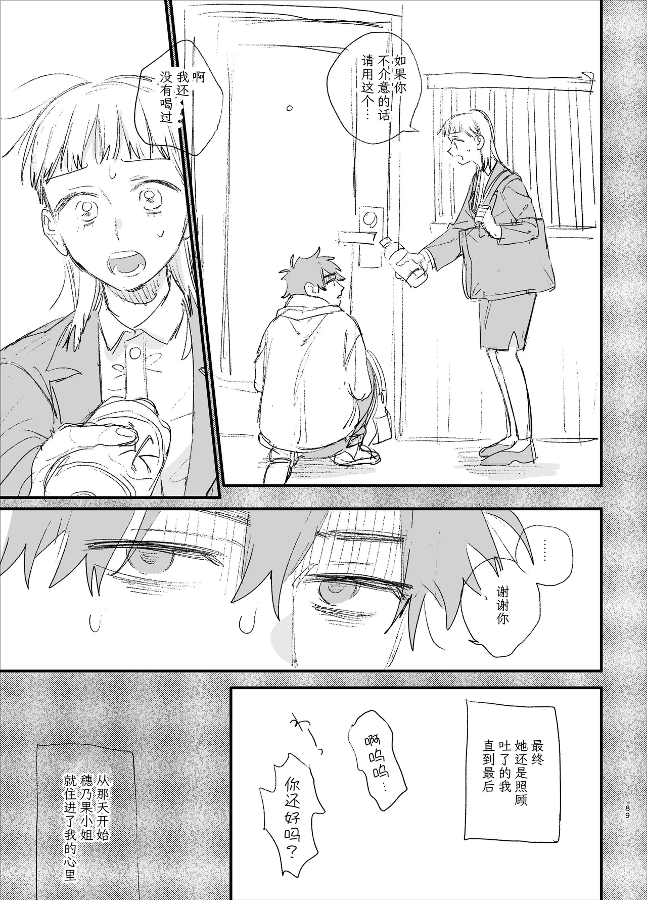 [Umenegi Daimyoujin (Umekoppe)] Kawaisou na Kimi ga Ichiban Kawaii ~Inu-kei Shuuchaku Danshi Haru-kun no Shitsuke Koubi~ | 可怜的你最可爱-犬系执着男子春君的管教交尾- [Chinese][Digital] 画像番号 89