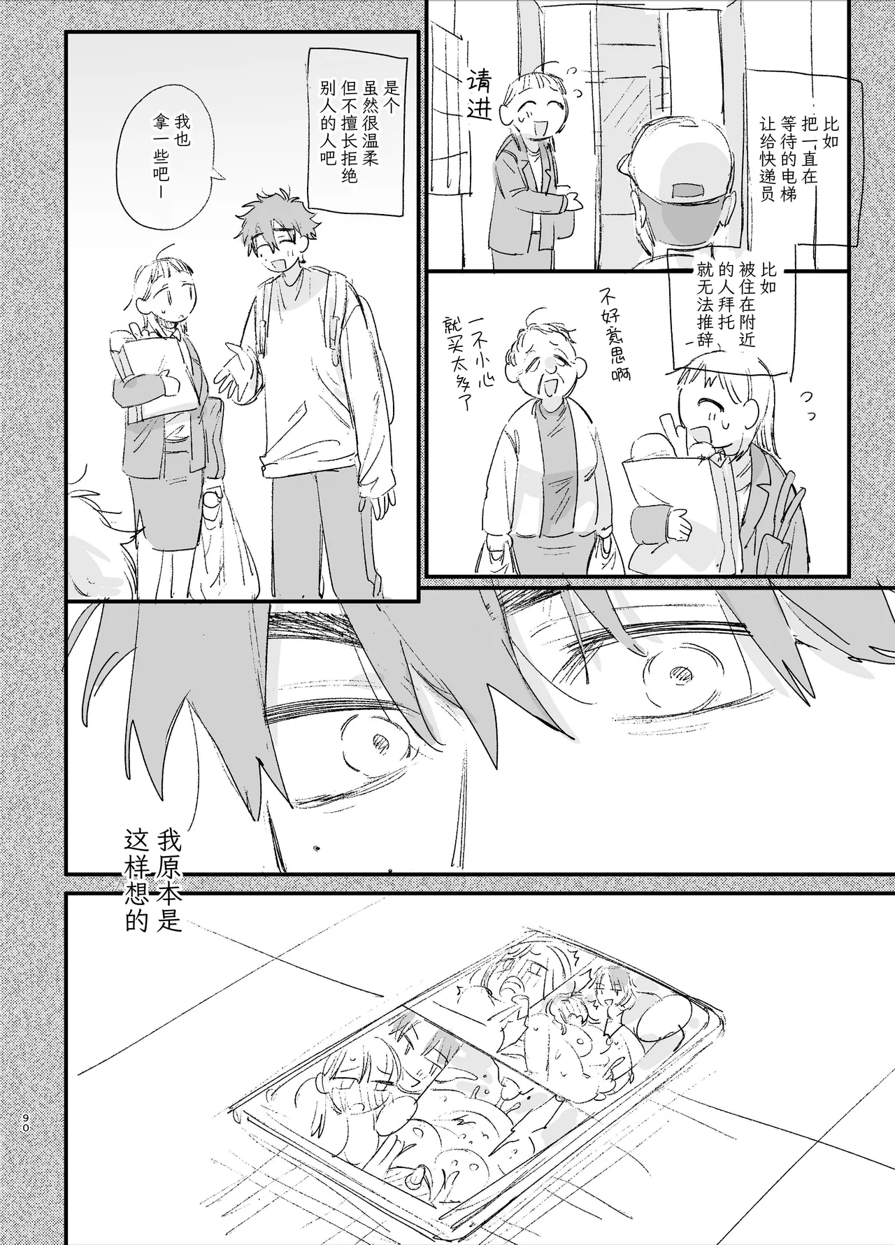 [Umenegi Daimyoujin (Umekoppe)] Kawaisou na Kimi ga Ichiban Kawaii ~Inu-kei Shuuchaku Danshi Haru-kun no Shitsuke Koubi~ | 可怜的你最可爱-犬系执着男子春君的管教交尾- [Chinese][Digital] 画像番号 90