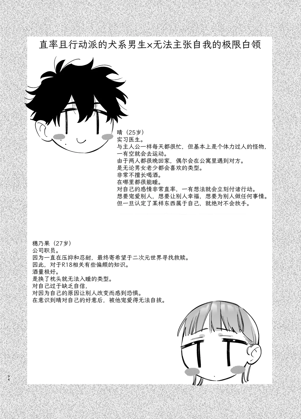 [Umenegi Daimyoujin (Umekoppe)] Kawaisou na Kimi ga Ichiban Kawaii ~Inu-kei Shuuchaku Danshi Haru-kun no Shitsuke Koubi~ | 可怜的你最可爱-犬系执着男子春君的管教交尾- [Chinese][Digital] 画像番号 94