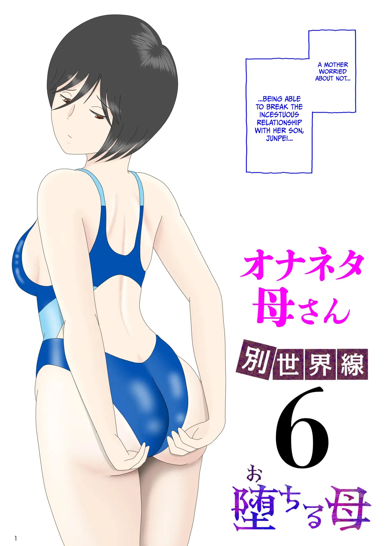 Onaneta Kaa-san Bessekaisen 6 | Masturbating to Mom 6 - Alternate Ending 이미지 번호 1