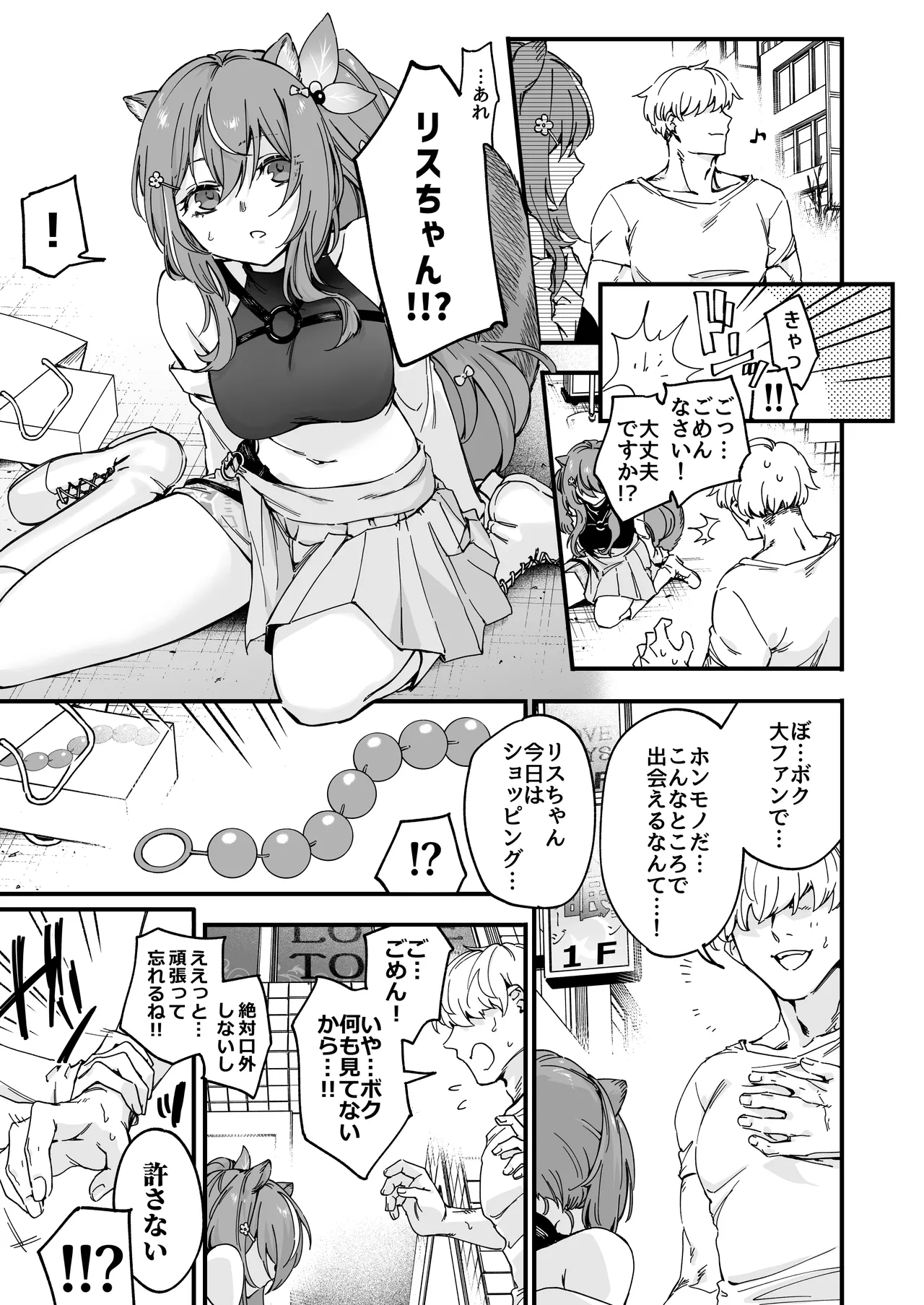 [asatsuki_asagi] Masochistic Idol Anal Beads Experience (Ayunda Risu) 图片编号 1