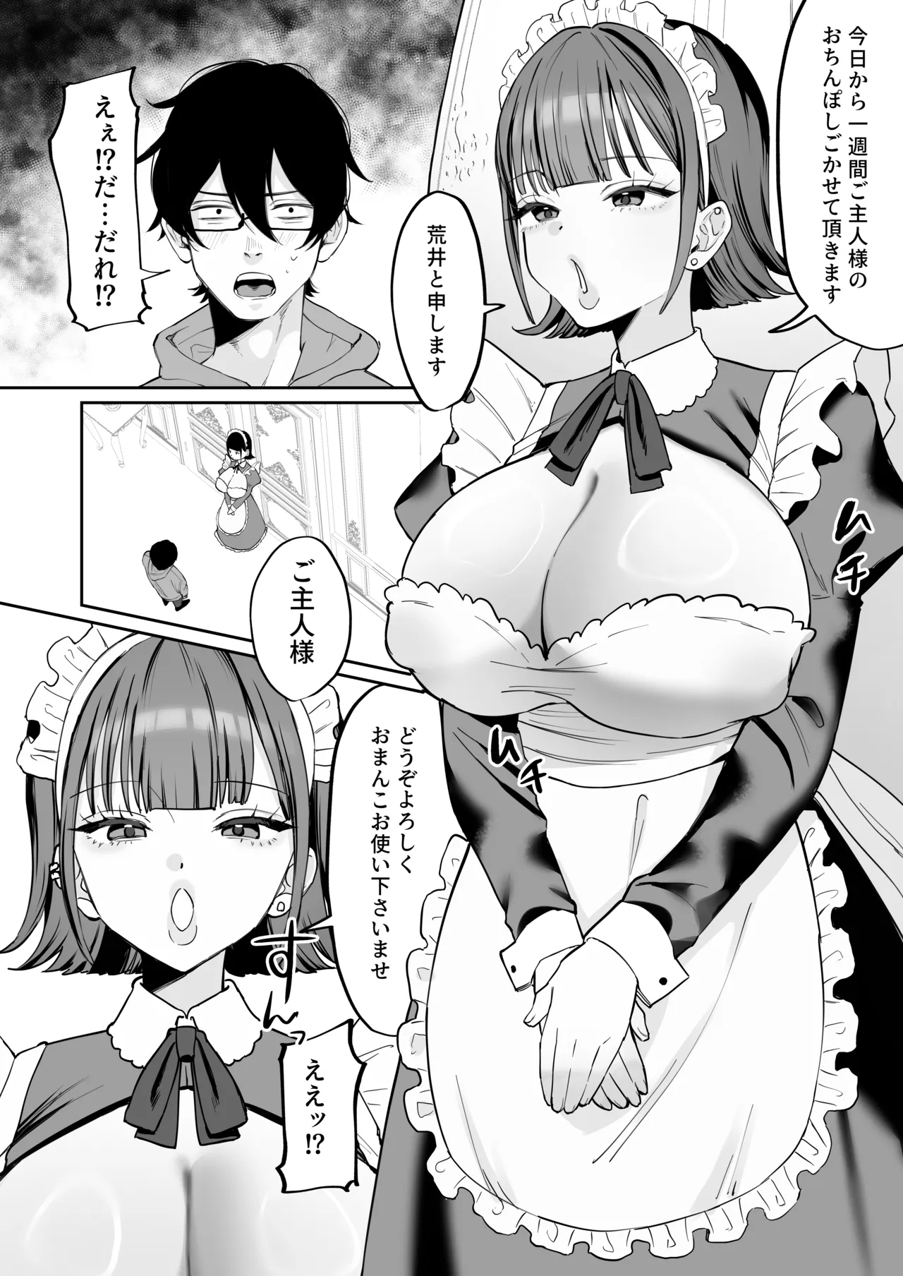 [にゅんたろ商店 (にゅん太郎)] ダウナーメイドが下の世話もしてくれるって 画像番号 4