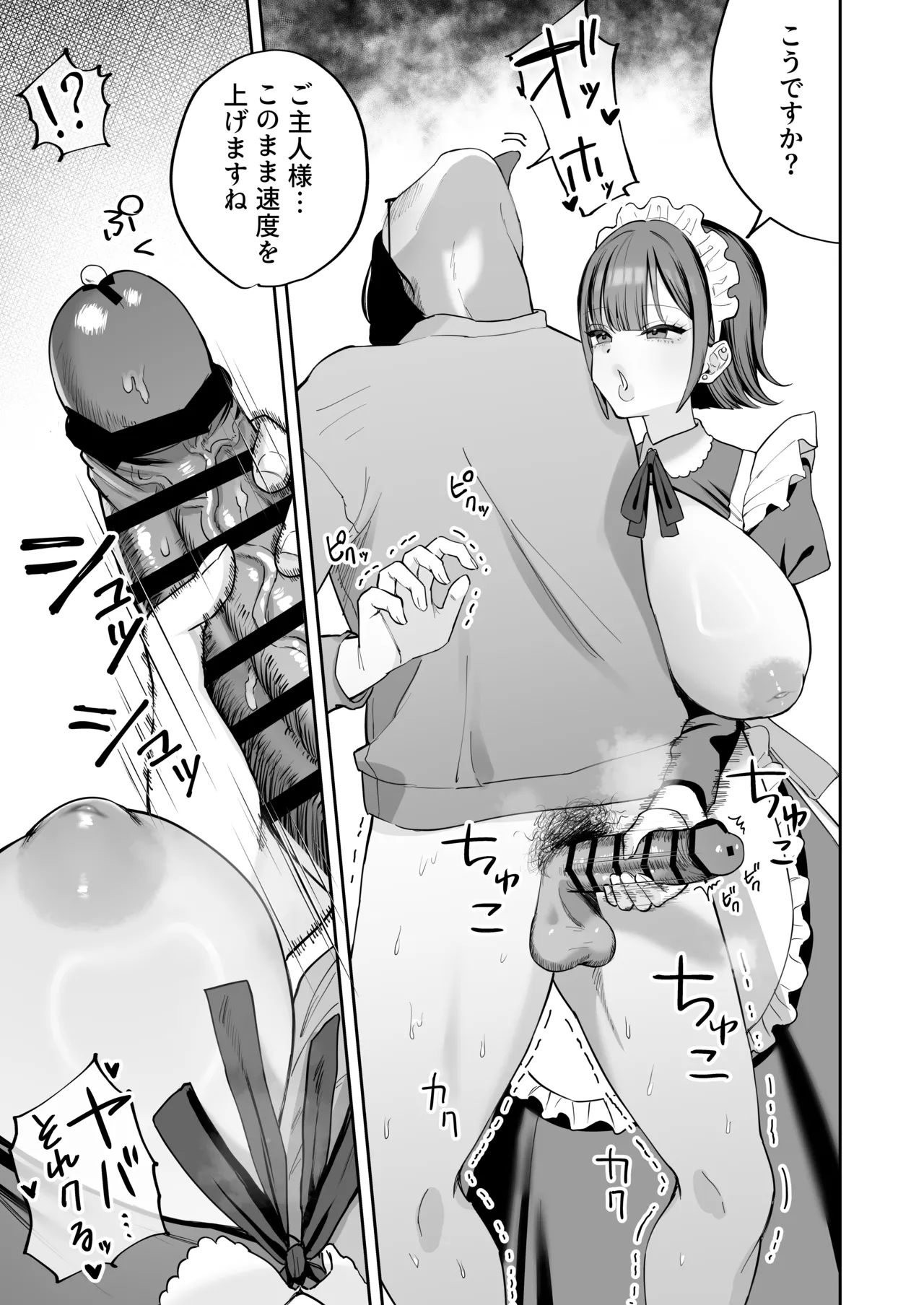 [にゅんたろ商店 (にゅん太郎)] ダウナーメイドが下の世話もしてくれるって 画像番号 17