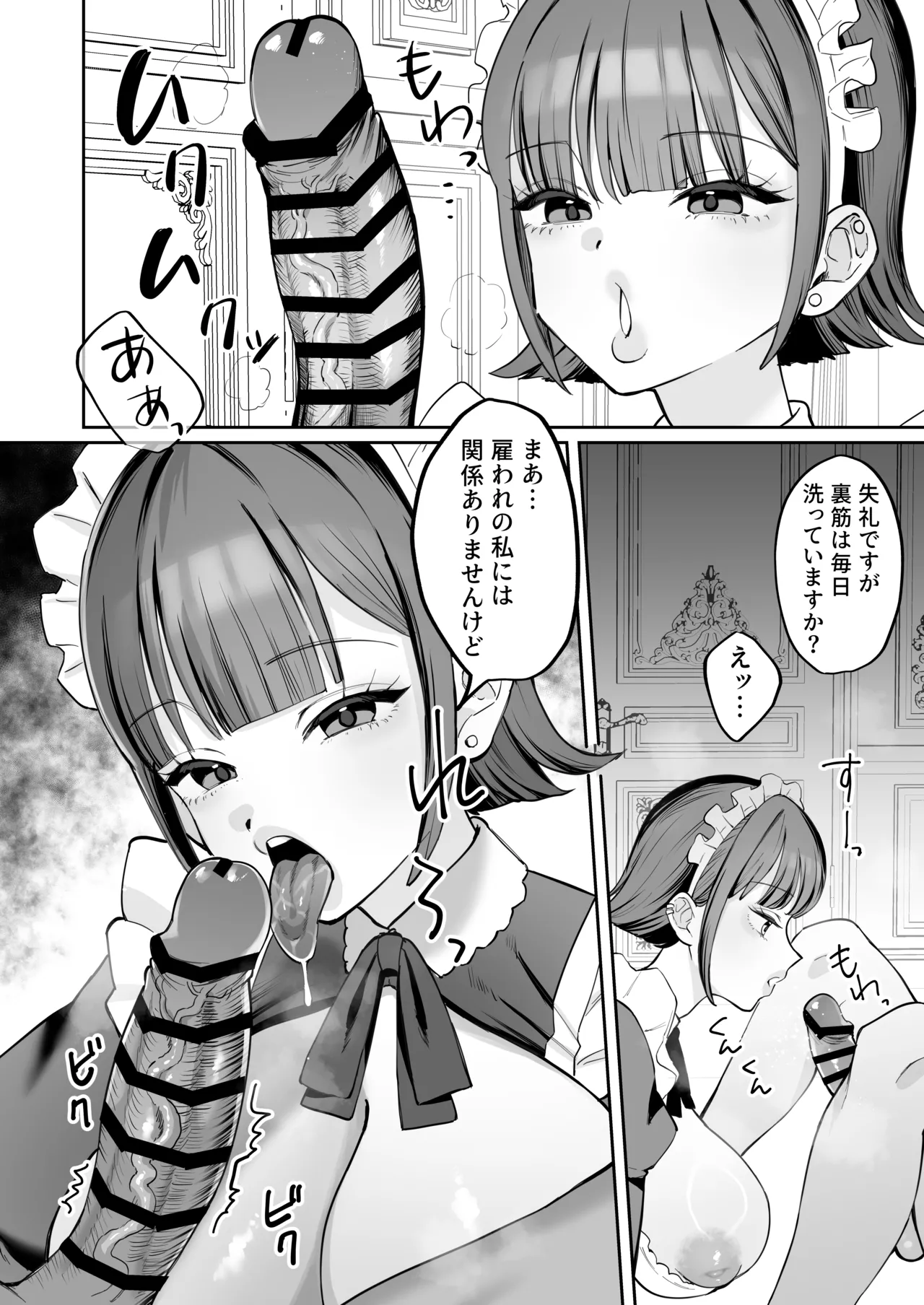 [にゅんたろ商店 (にゅん太郎)] ダウナーメイドが下の世話もしてくれるって 画像番号 20