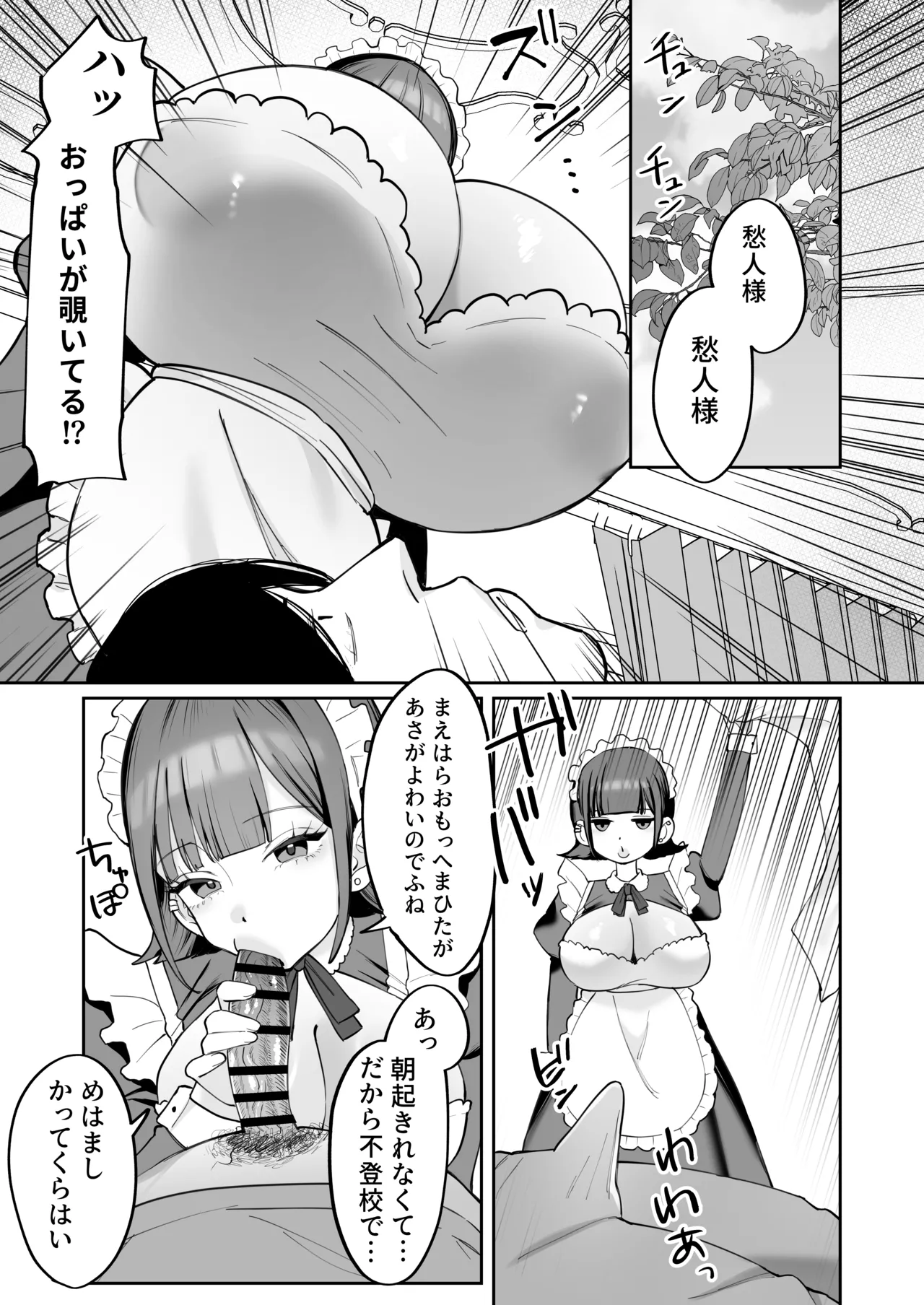 [にゅんたろ商店 (にゅん太郎)] ダウナーメイドが下の世話もしてくれるって 画像番号 27