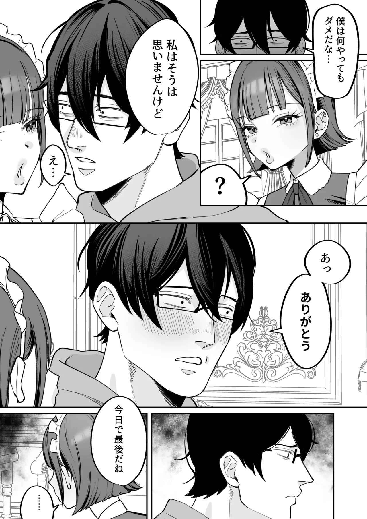 [にゅんたろ商店 (にゅん太郎)] ダウナーメイドが下の世話もしてくれるって 画像番号 30