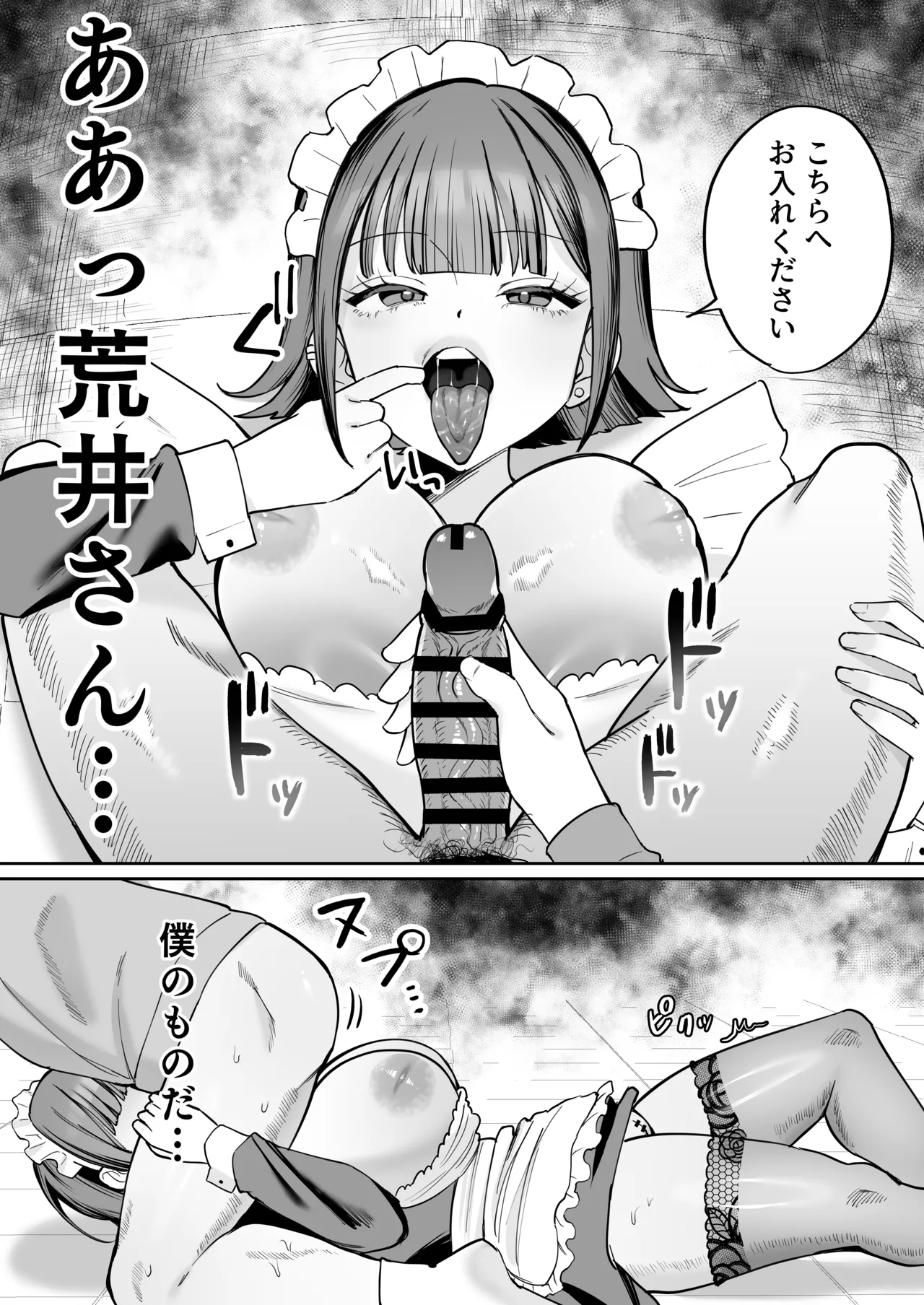 [にゅんたろ商店 (にゅん太郎)] ダウナーメイドが下の世話もしてくれるって 画像番号 32