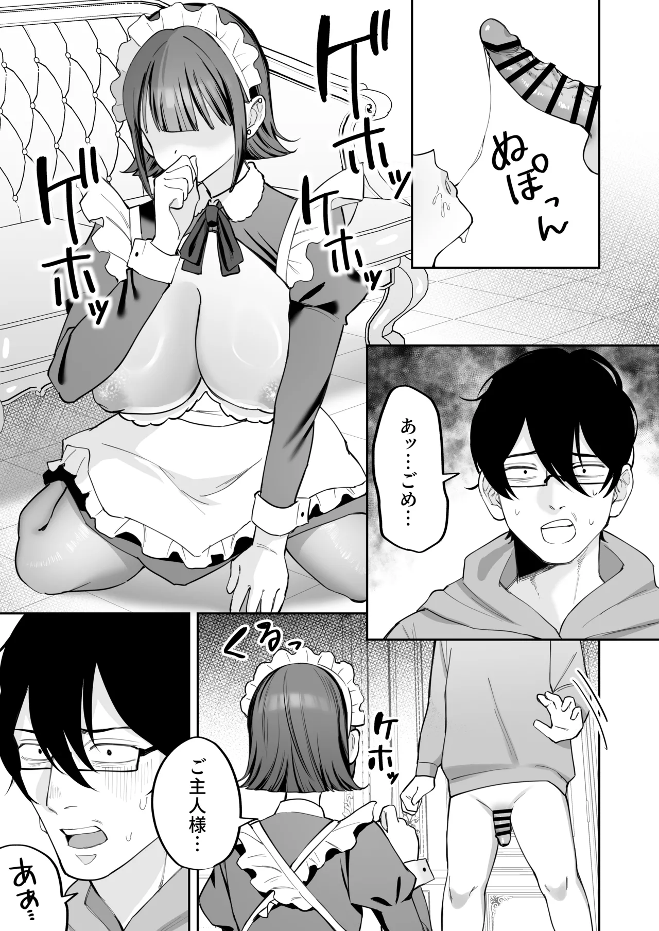 [にゅんたろ商店 (にゅん太郎)] ダウナーメイドが下の世話もしてくれるって 画像番号 35