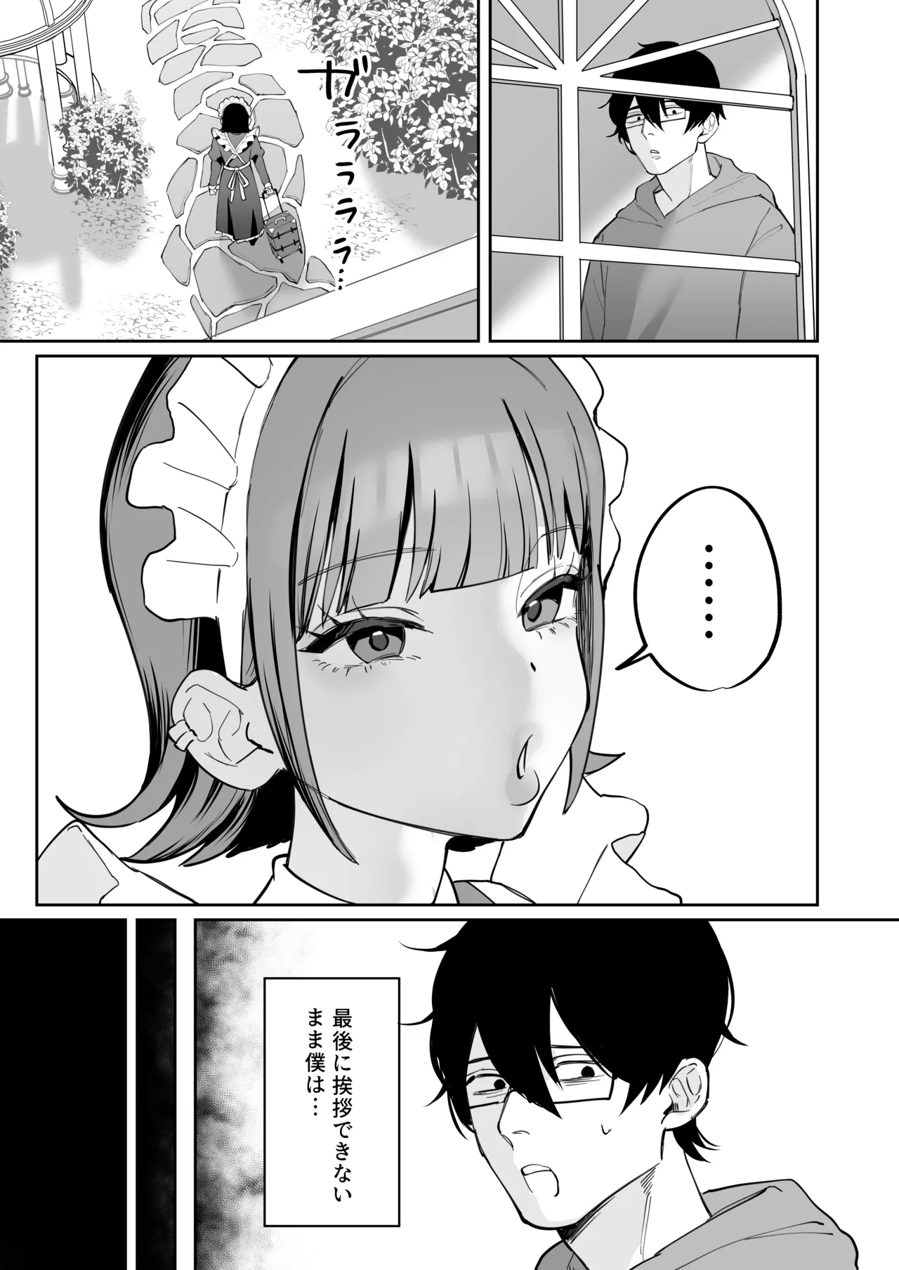 [にゅんたろ商店 (にゅん太郎)] ダウナーメイドが下の世話もしてくれるって 画像番号 37