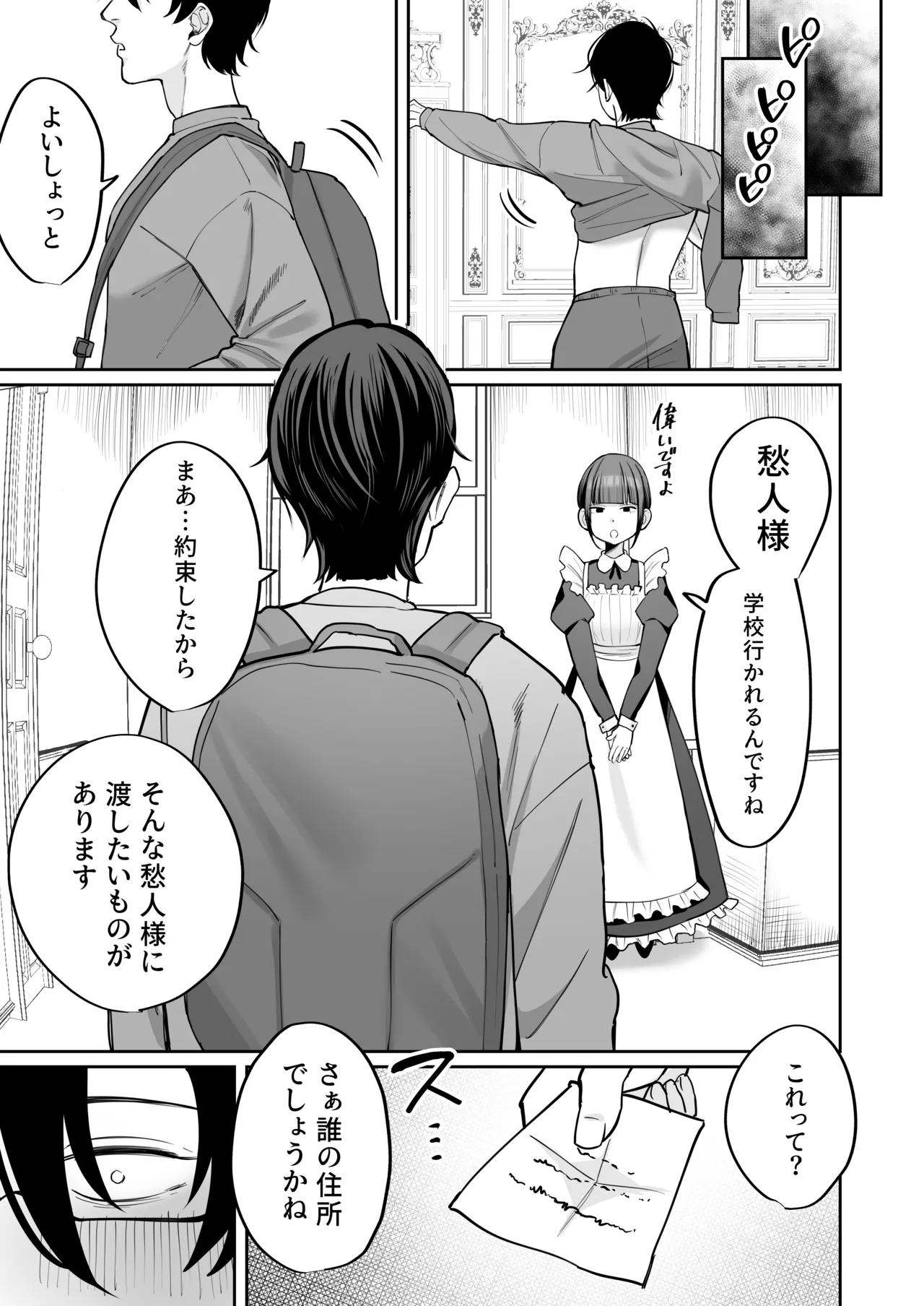 [にゅんたろ商店 (にゅん太郎)] ダウナーメイドが下の世話もしてくれるって 画像番号 39