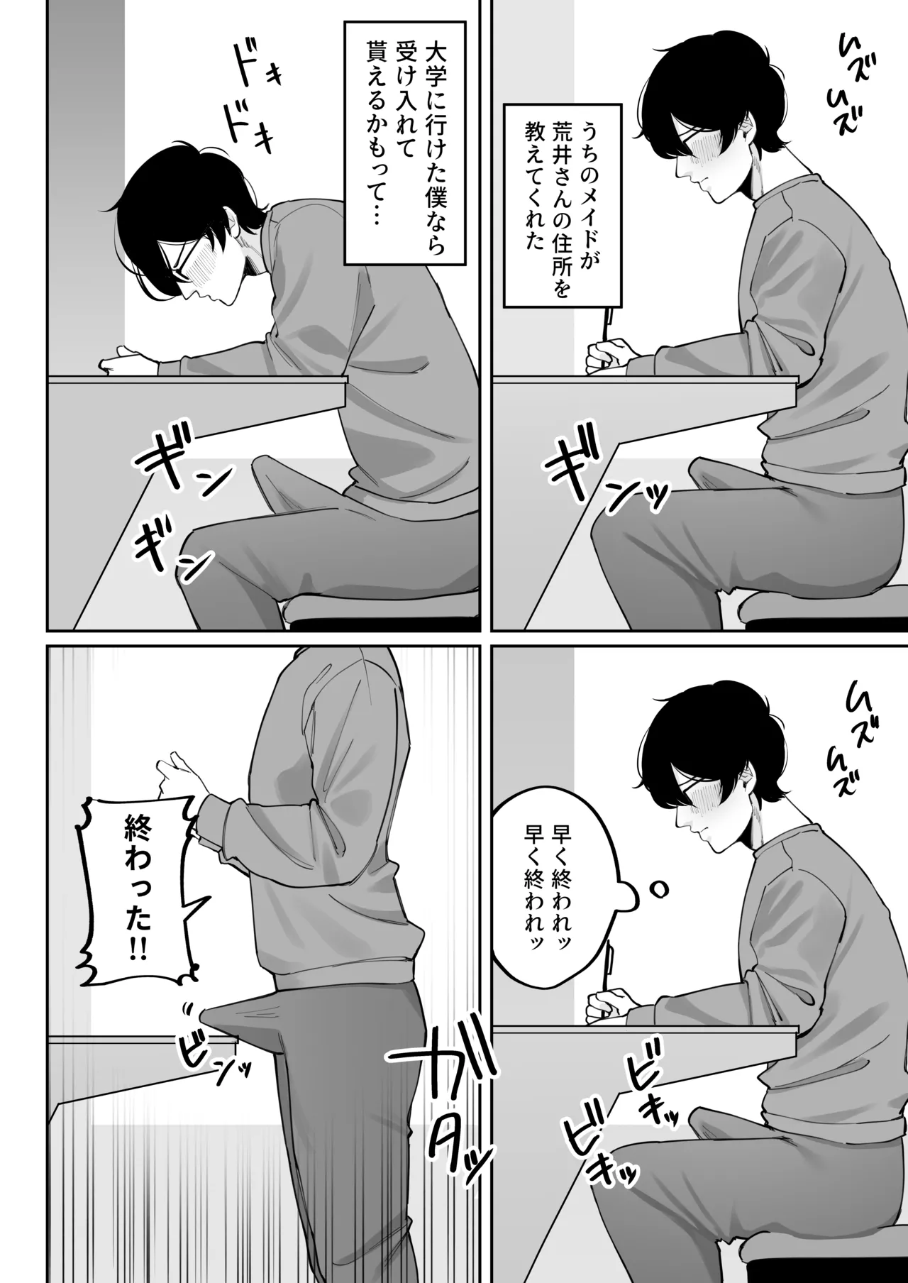 [にゅんたろ商店 (にゅん太郎)] ダウナーメイドが下の世話もしてくれるって 画像番号 40