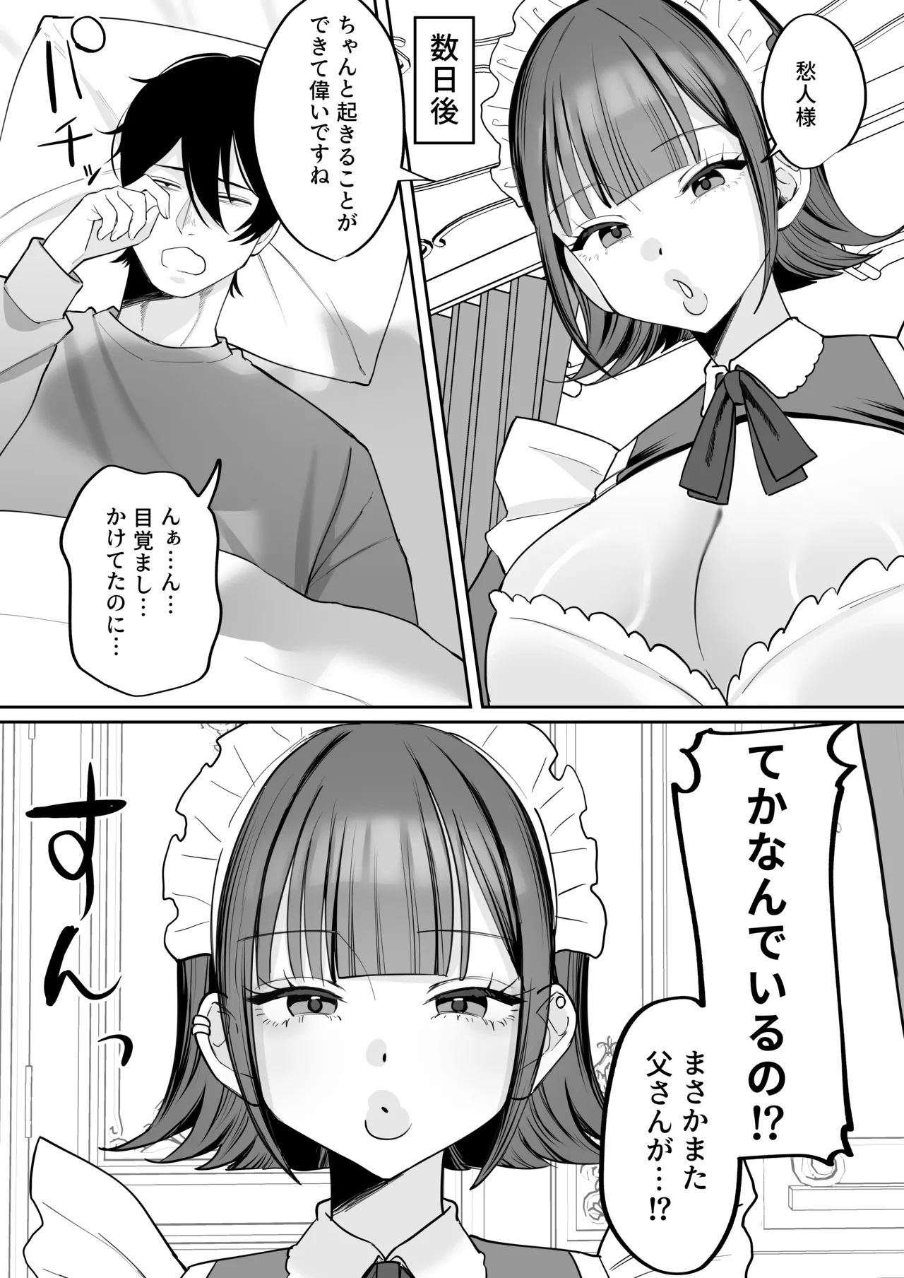 [にゅんたろ商店 (にゅん太郎)] ダウナーメイドが下の世話もしてくれるって 画像番号 57