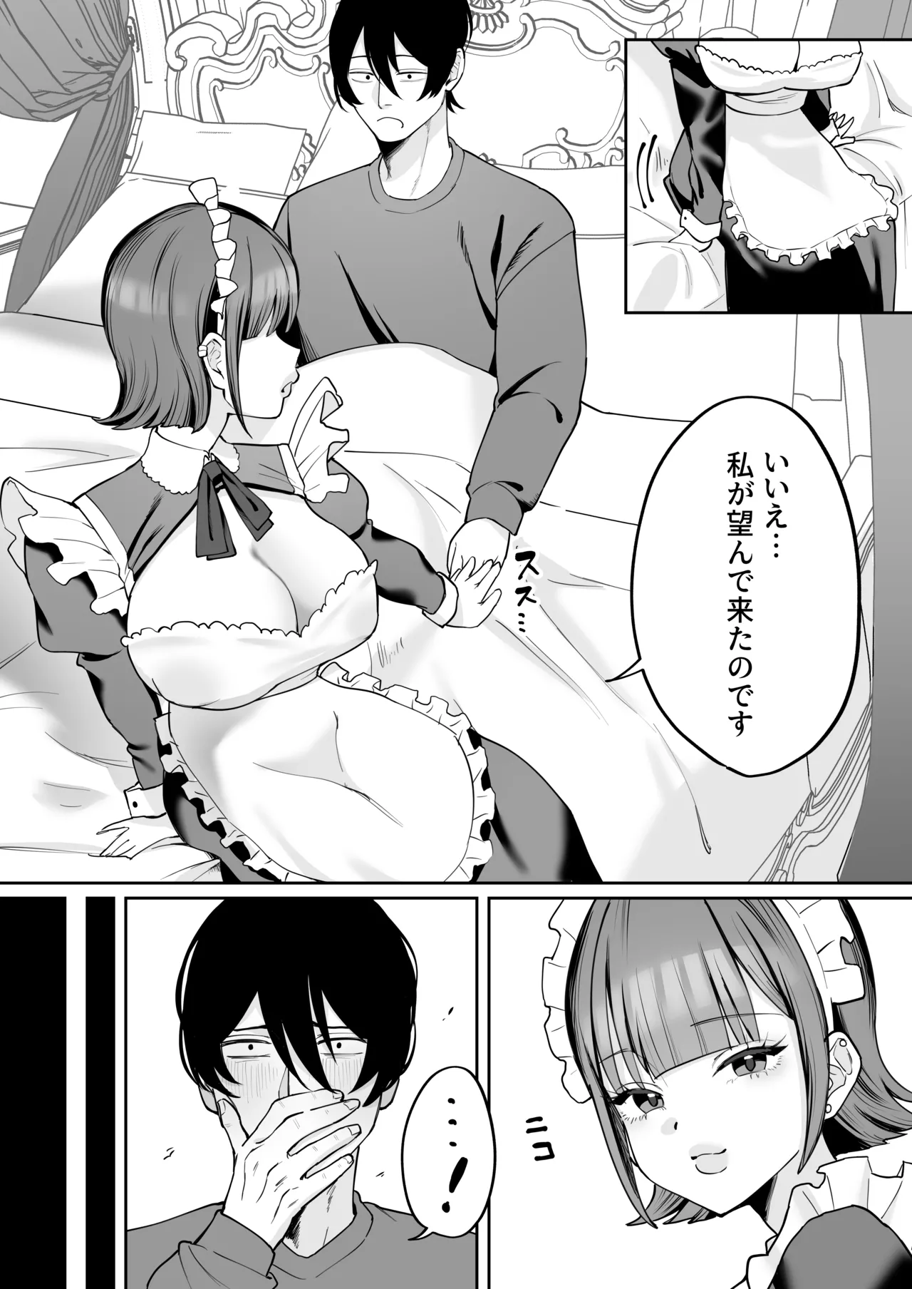 [にゅんたろ商店 (にゅん太郎)] ダウナーメイドが下の世話もしてくれるって 画像番号 58