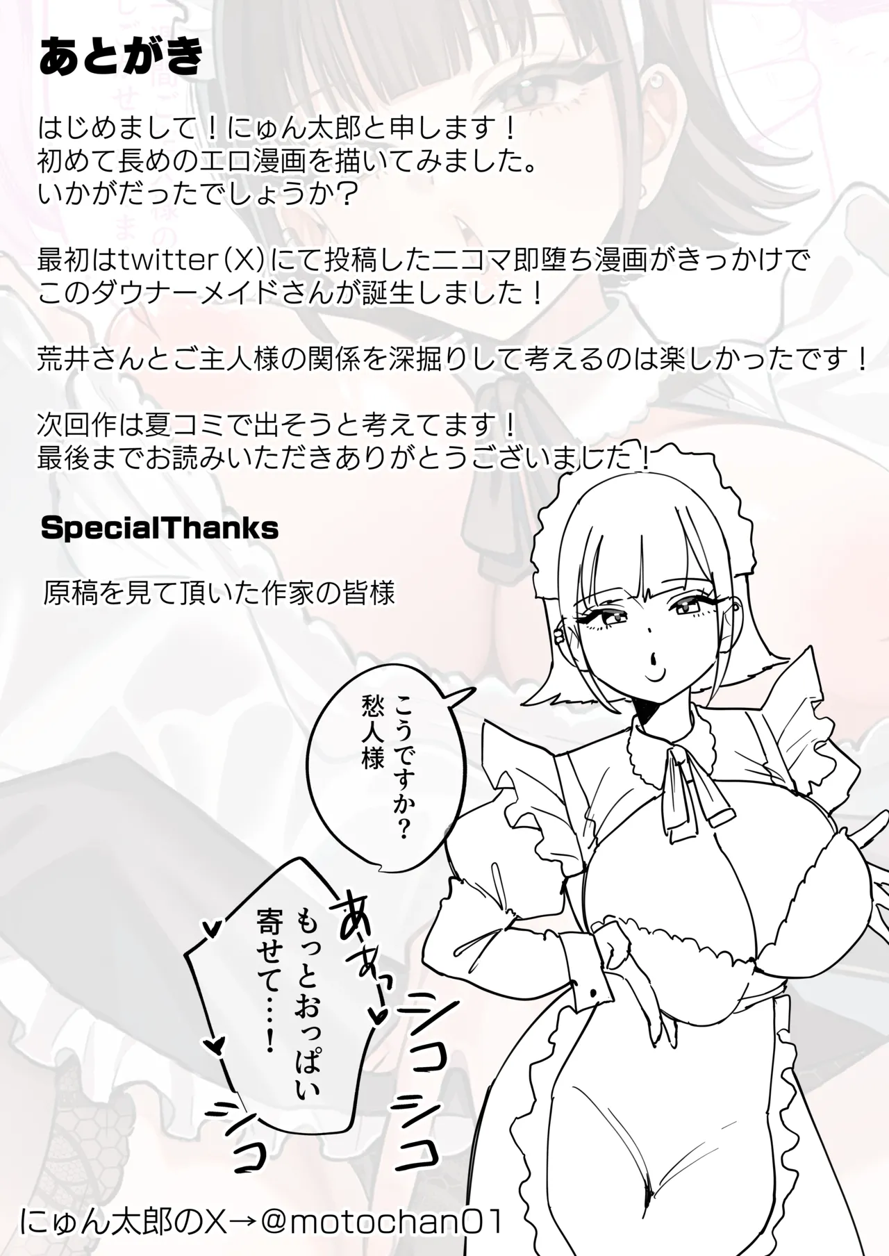 [にゅんたろ商店 (にゅん太郎)] ダウナーメイドが下の世話もしてくれるって 画像番号 60