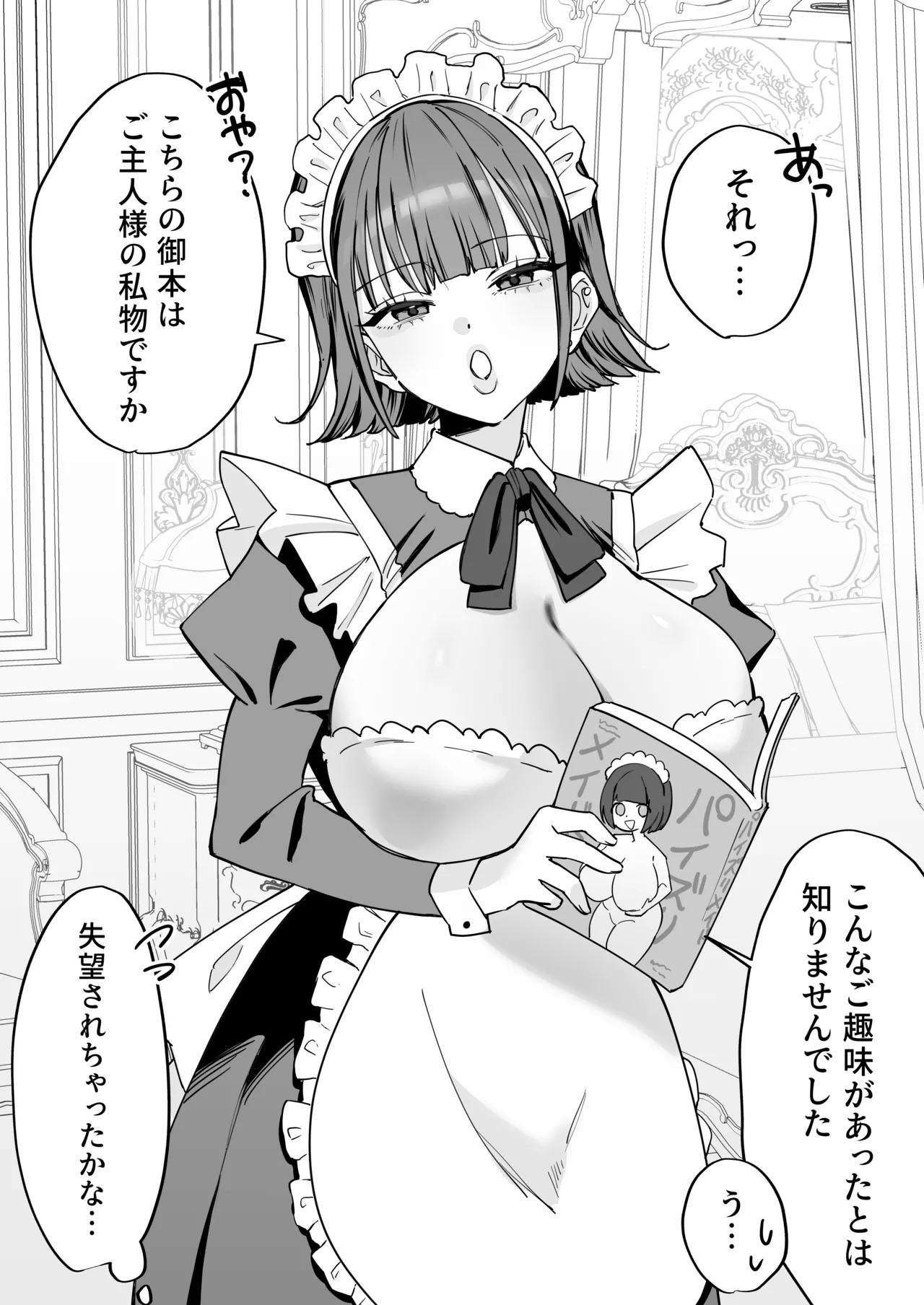 [にゅんたろ商店 (にゅん太郎)] ダウナーメイドが下の世話もしてくれるって 画像番号 65