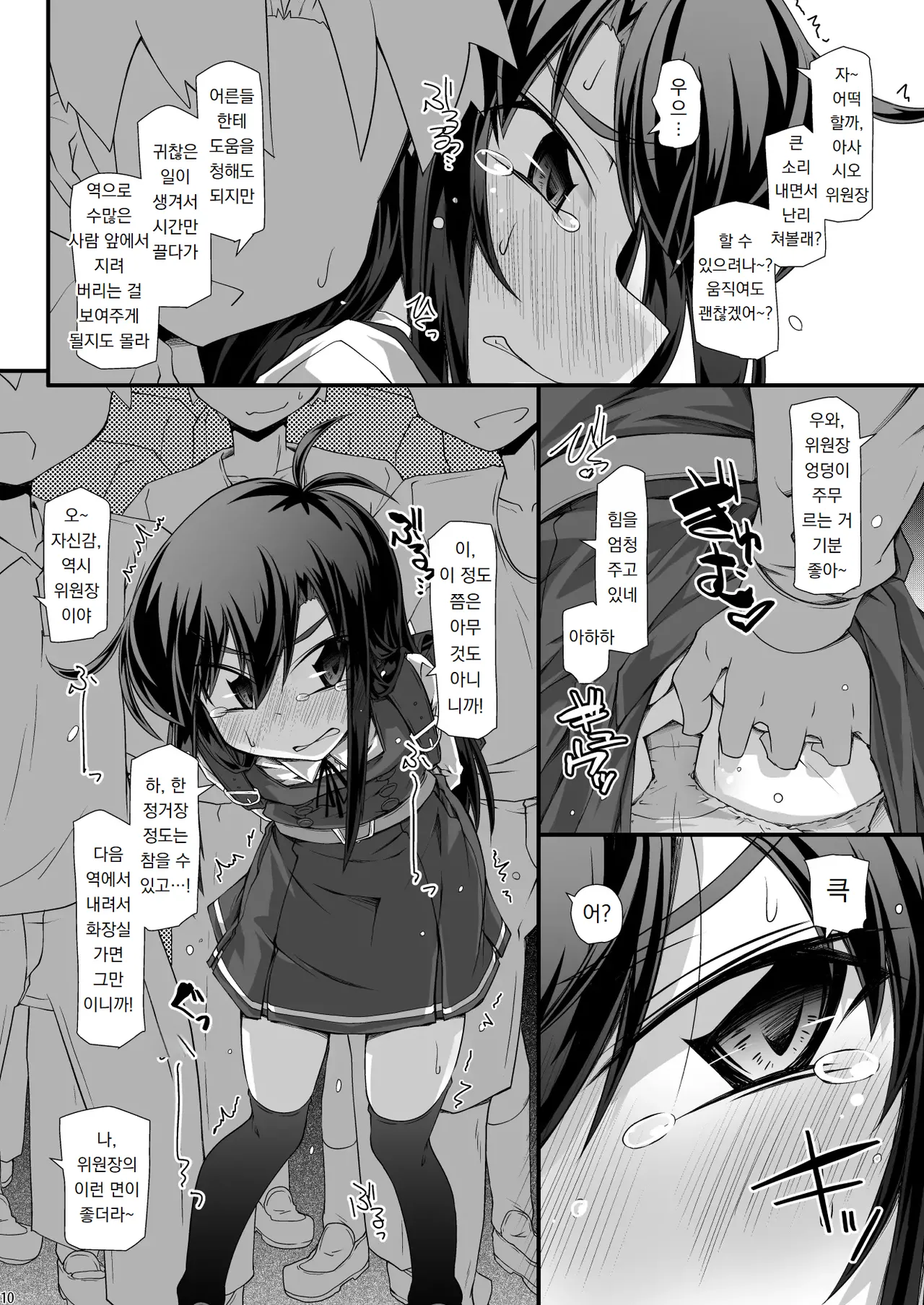 [Narumiya (Narumiya)] 아사시오 위원장 괴롭히고 치한짓에 xxx까지 하고 화장실에도 보내주지 않습니다 Asashio Iinchou Ijime de Chikan de xx de Toilet mo Ikasete Agemasen (Kantai Collection -KanColle-) [Digital] image number 10