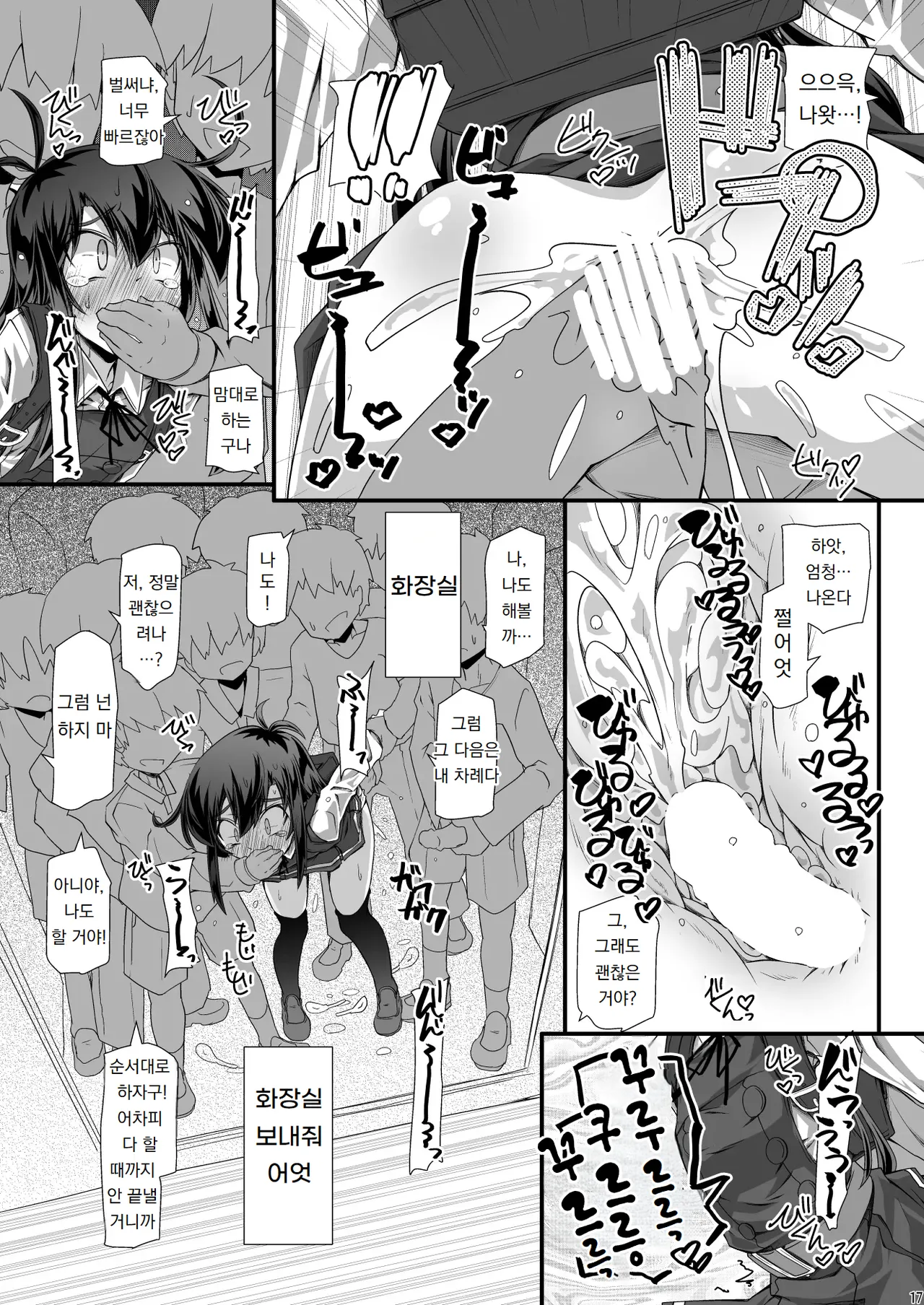 [Narumiya (Narumiya)] 아사시오 위원장 괴롭히고 치한짓에 xxx까지 하고 화장실에도 보내주지 않습니다 Asashio Iinchou Ijime de Chikan de xx de Toilet mo Ikasete Agemasen (Kantai Collection -KanColle-) [Digital] image number 17