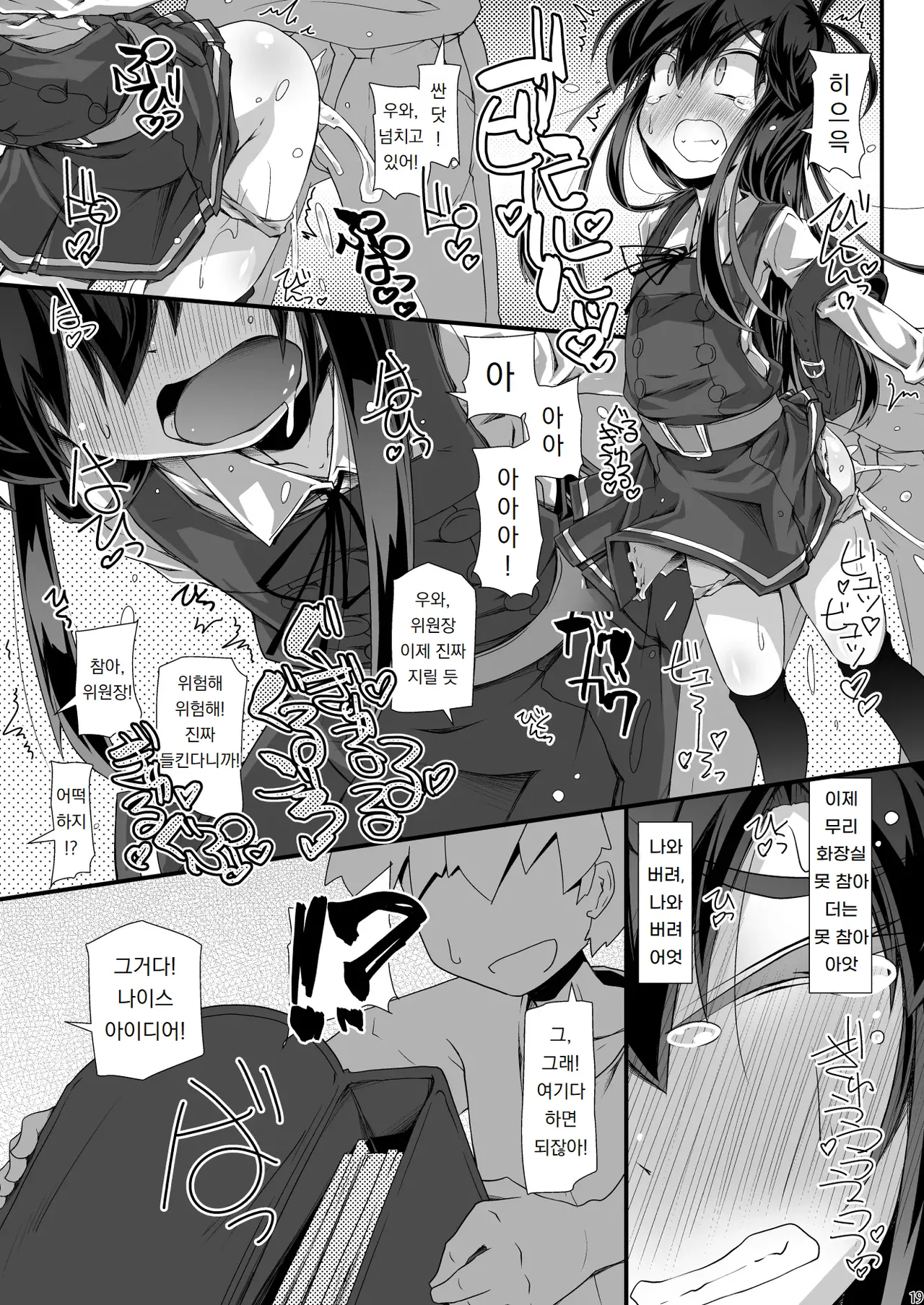 [Narumiya (Narumiya)] 아사시오 위원장 괴롭히고 치한짓에 xxx까지 하고 화장실에도 보내주지 않습니다 Asashio Iinchou Ijime de Chikan de xx de Toilet mo Ikasete Agemasen (Kantai Collection -KanColle-) [Digital] image number 19