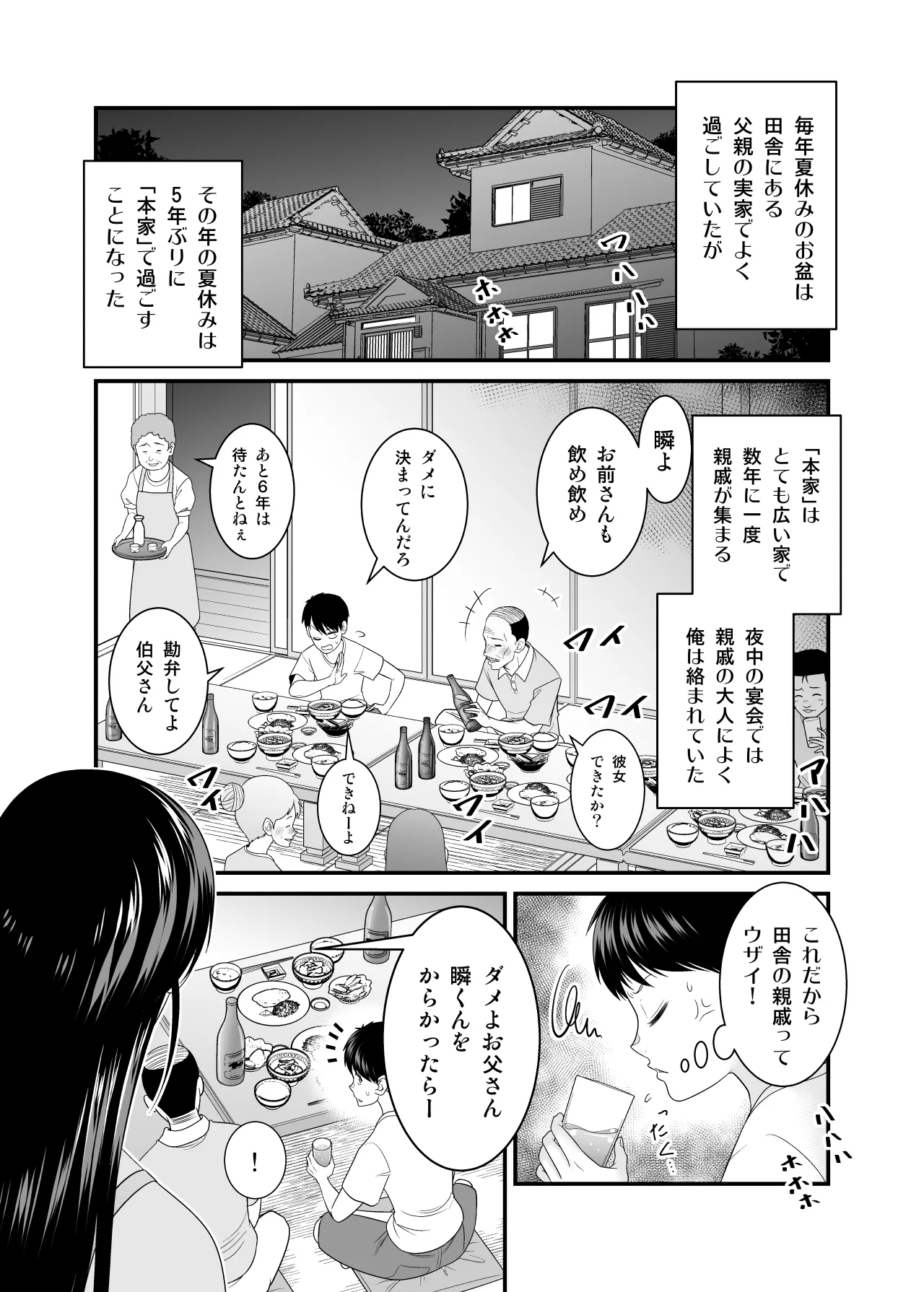 [有機化合物（さとうユーキ）] 巨乳色の夏〜数年ぶりに再会した田舎のお姉さんと汗だくセックス〜 image number 2