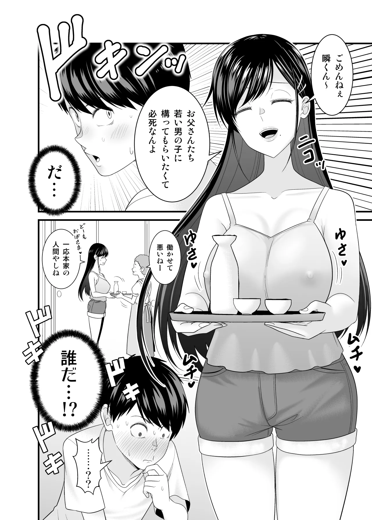 [有機化合物（さとうユーキ）] 巨乳色の夏〜数年ぶりに再会した田舎のお姉さんと汗だくセックス〜 image number 3