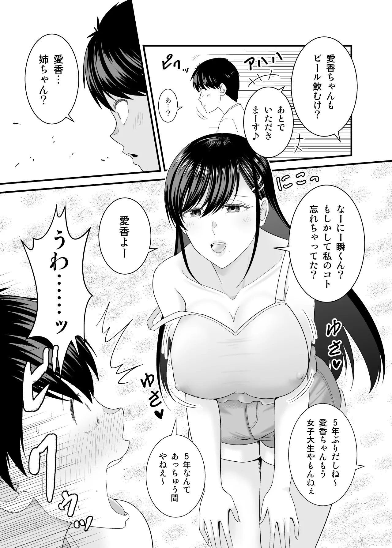 [有機化合物（さとうユーキ）] 巨乳色の夏〜数年ぶりに再会した田舎のお姉さんと汗だくセックス〜 image number 4