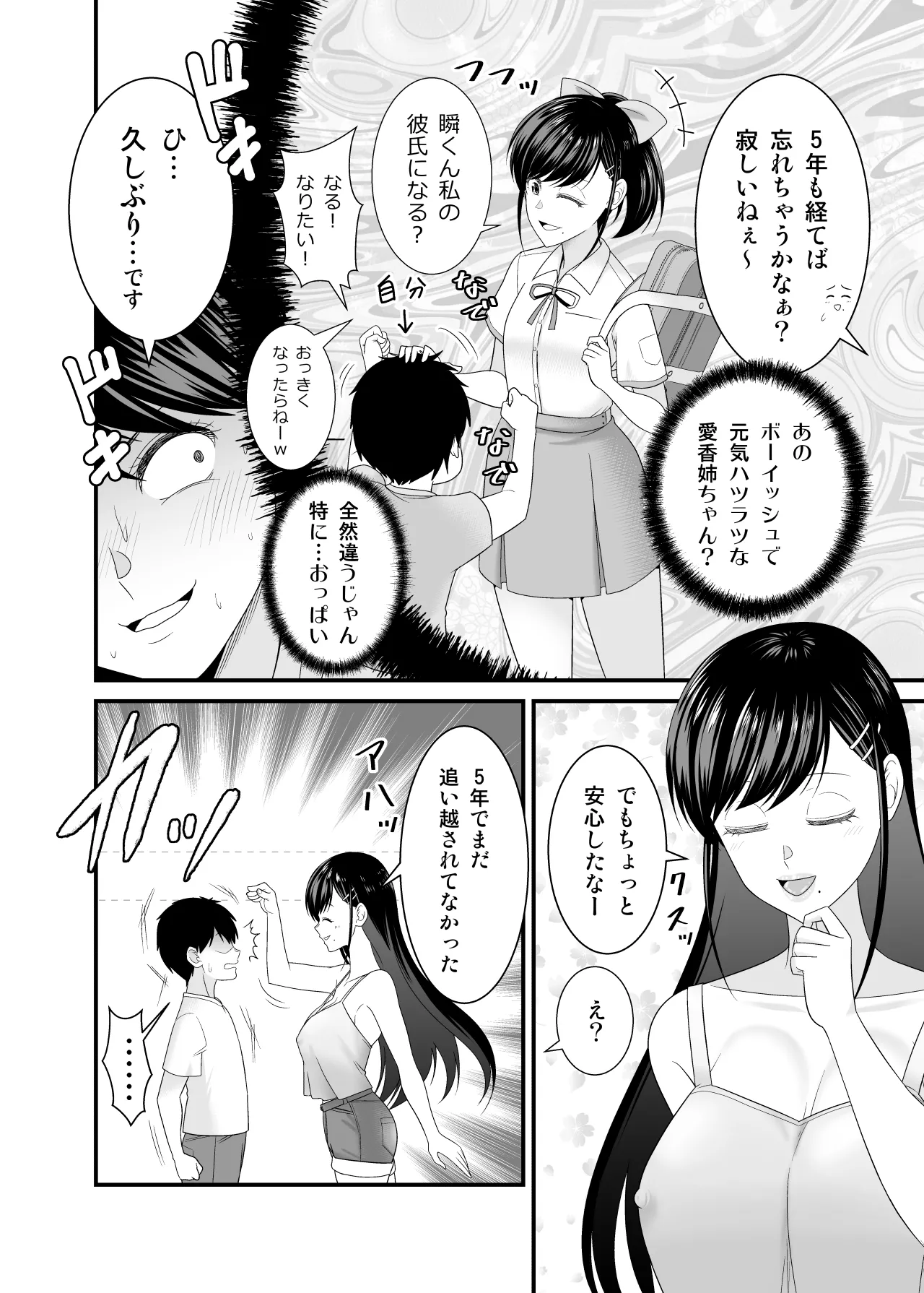 [有機化合物（さとうユーキ）] 巨乳色の夏〜数年ぶりに再会した田舎のお姉さんと汗だくセックス〜 image number 5