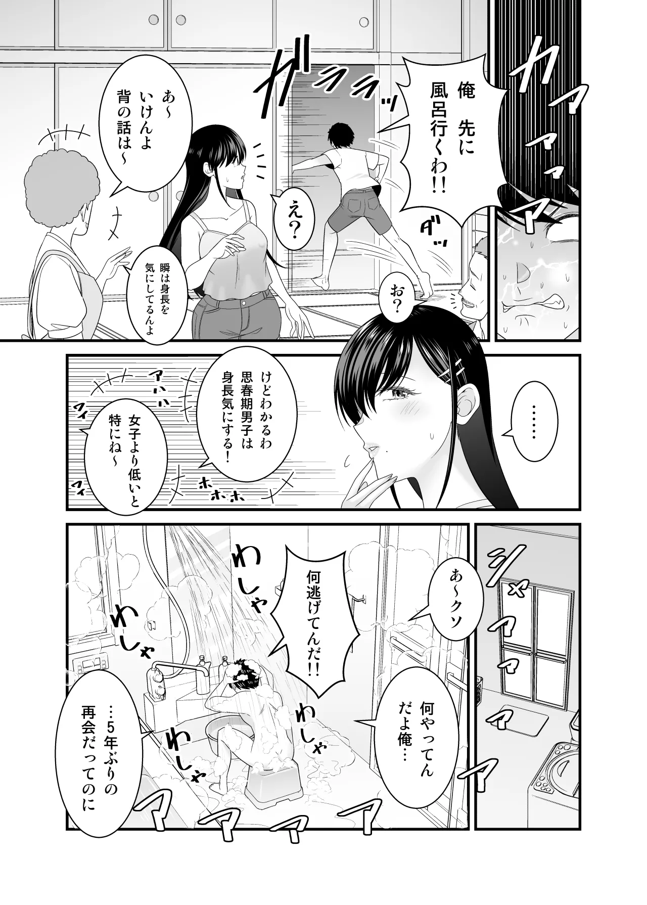 [有機化合物（さとうユーキ）] 巨乳色の夏〜数年ぶりに再会した田舎のお姉さんと汗だくセックス〜 image number 6