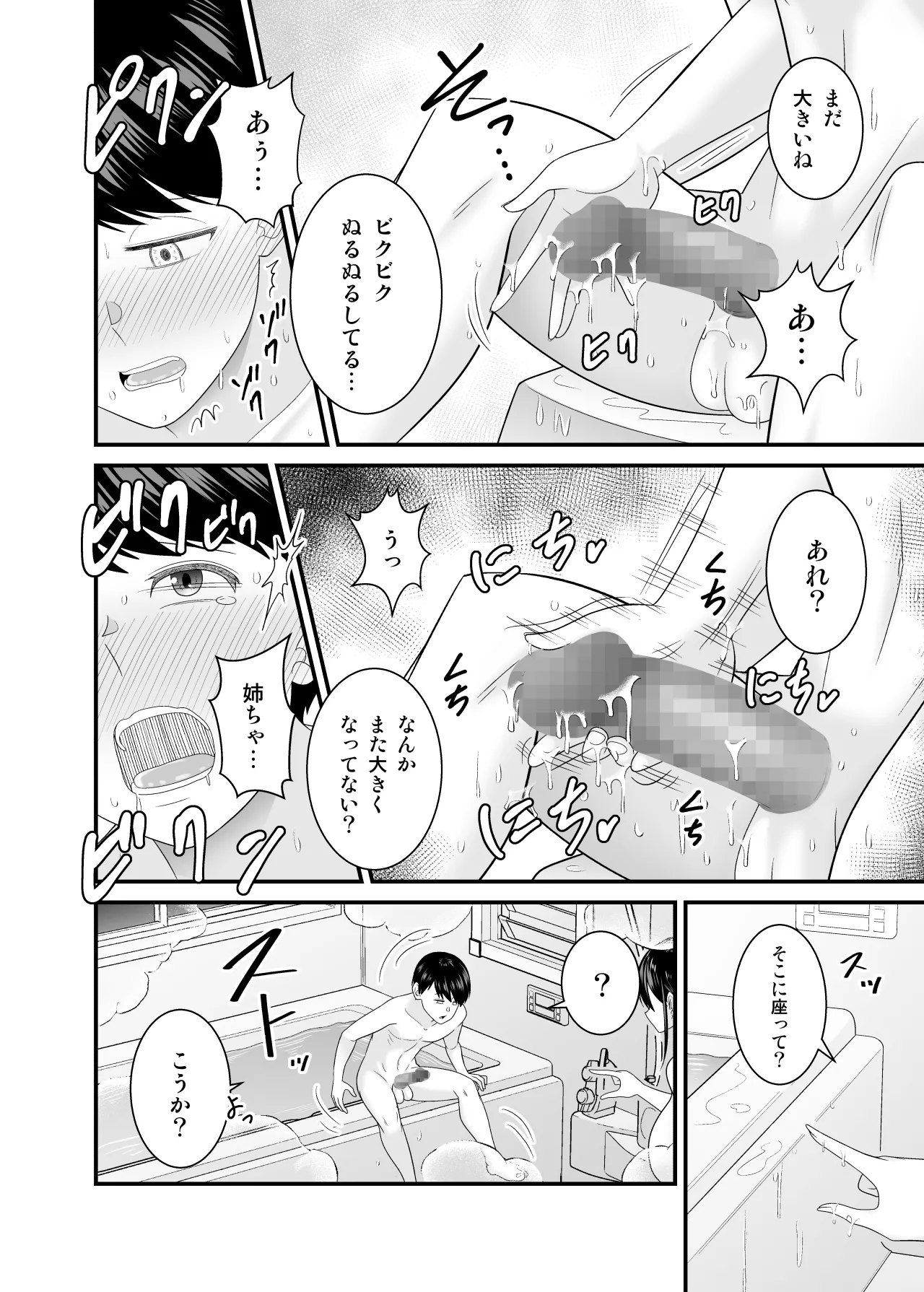 [有機化合物（さとうユーキ）] 巨乳色の夏〜数年ぶりに再会した田舎のお姉さんと汗だくセックス〜 image number 15