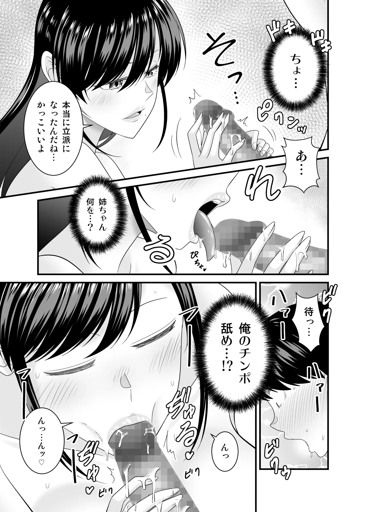 [有機化合物（さとうユーキ）] 巨乳色の夏〜数年ぶりに再会した田舎のお姉さんと汗だくセックス〜 image number 16