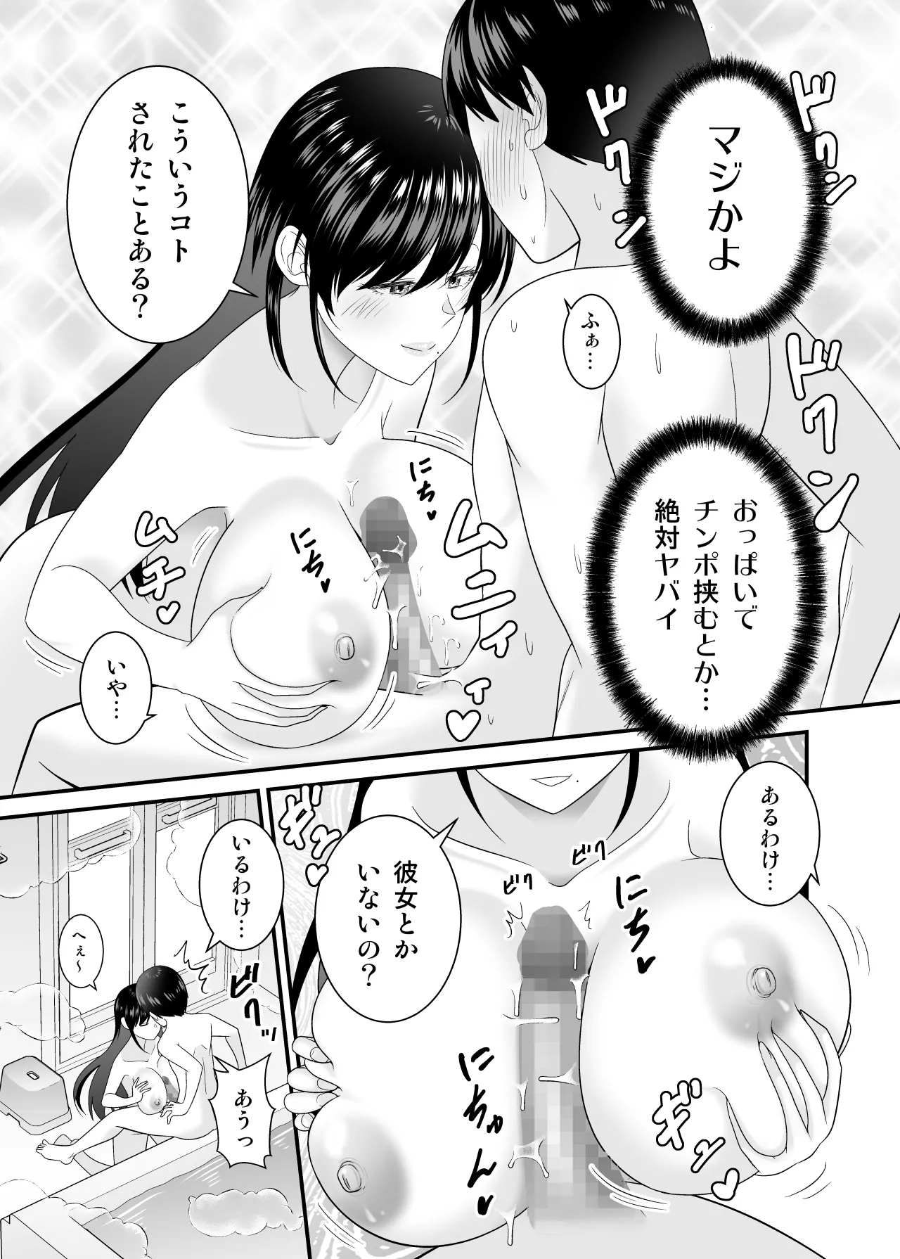 [有機化合物（さとうユーキ）] 巨乳色の夏〜数年ぶりに再会した田舎のお姉さんと汗だくセックス〜 image number 18