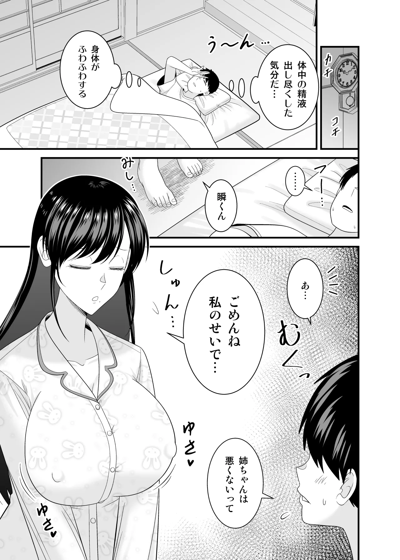 [有機化合物（さとうユーキ）] 巨乳色の夏〜数年ぶりに再会した田舎のお姉さんと汗だくセックス〜 image number 22