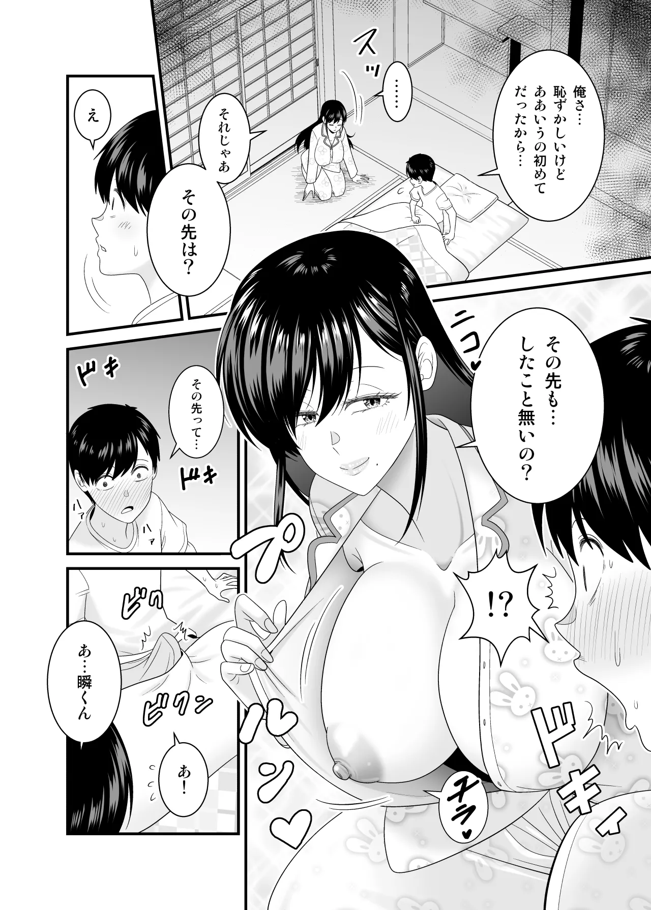 [有機化合物（さとうユーキ）] 巨乳色の夏〜数年ぶりに再会した田舎のお姉さんと汗だくセックス〜 image number 23