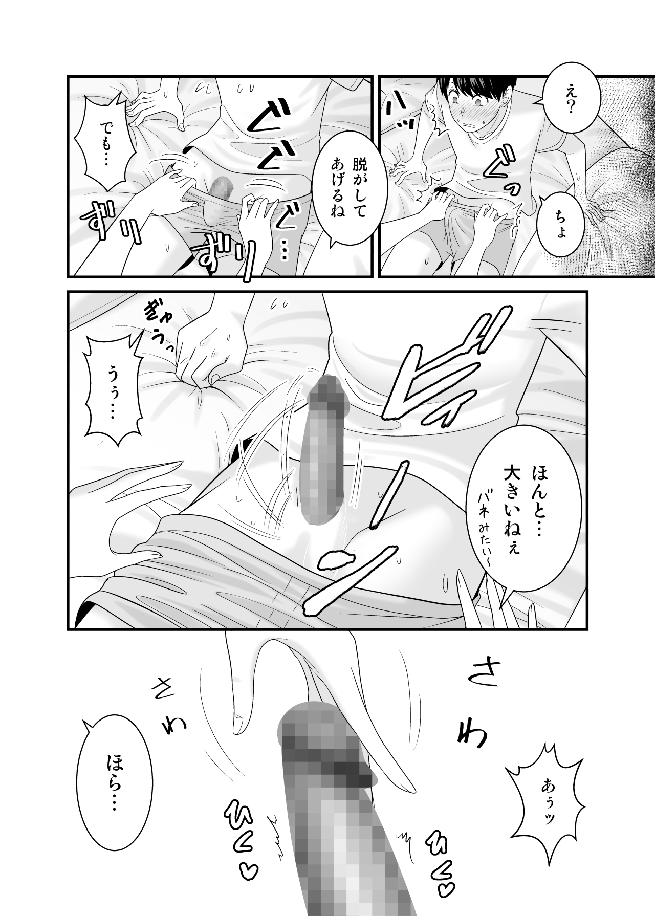 [有機化合物（さとうユーキ）] 巨乳色の夏〜数年ぶりに再会した田舎のお姉さんと汗だくセックス〜 image number 25