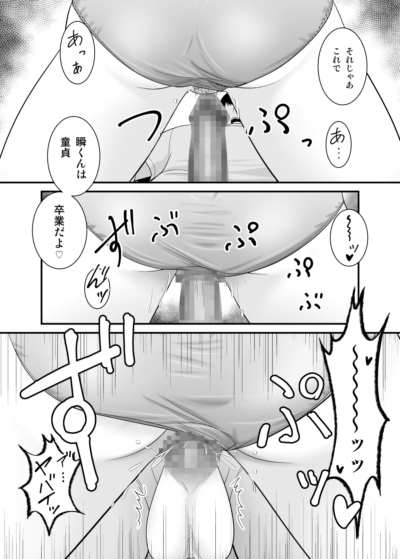 [有機化合物（さとうユーキ）] 巨乳色の夏〜数年ぶりに再会した田舎のお姉さんと汗だくセックス〜 image number 29