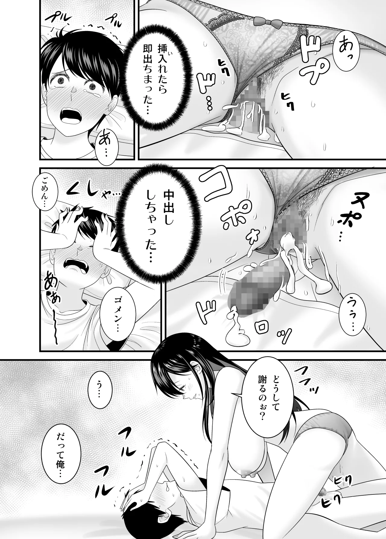 [有機化合物（さとうユーキ）] 巨乳色の夏〜数年ぶりに再会した田舎のお姉さんと汗だくセックス〜 image number 31