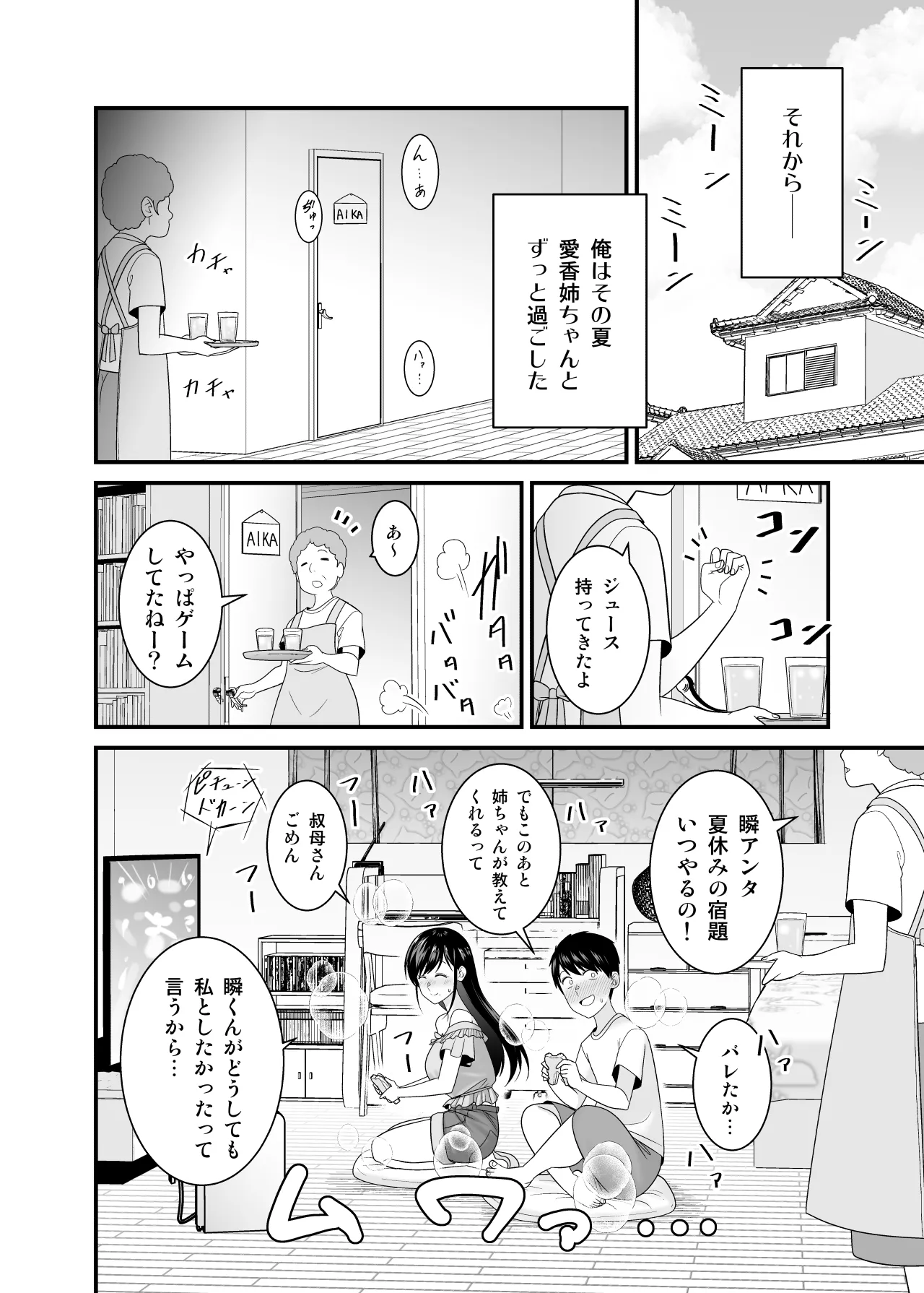 [有機化合物（さとうユーキ）] 巨乳色の夏〜数年ぶりに再会した田舎のお姉さんと汗だくセックス〜 image number 33