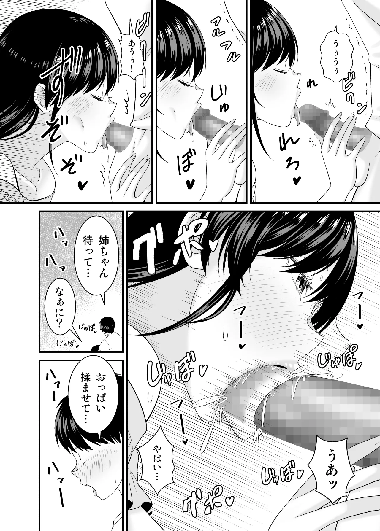 [有機化合物（さとうユーキ）] 巨乳色の夏〜数年ぶりに再会した田舎のお姉さんと汗だくセックス〜 image number 37